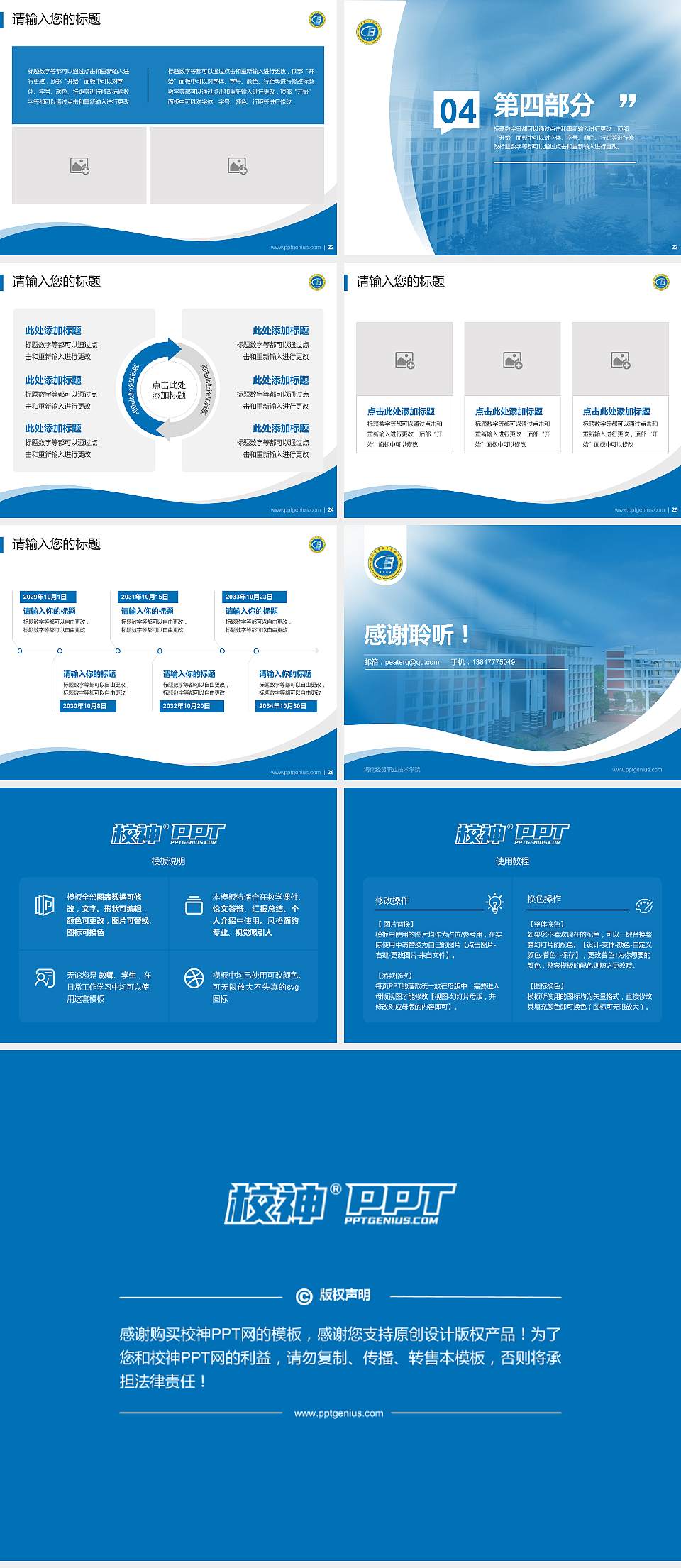 海南经贸职业技术学院专题讲座/学术交流会PPT模板下载4:3格式幻灯片预览图4