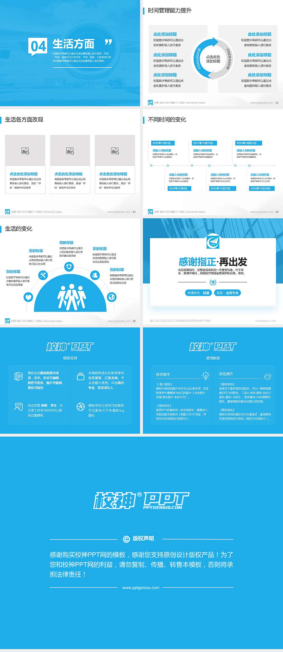 西安飞机工业公司职工工学院专用国家奖学金答辩PPT模板4:3格式幻灯片预览图4