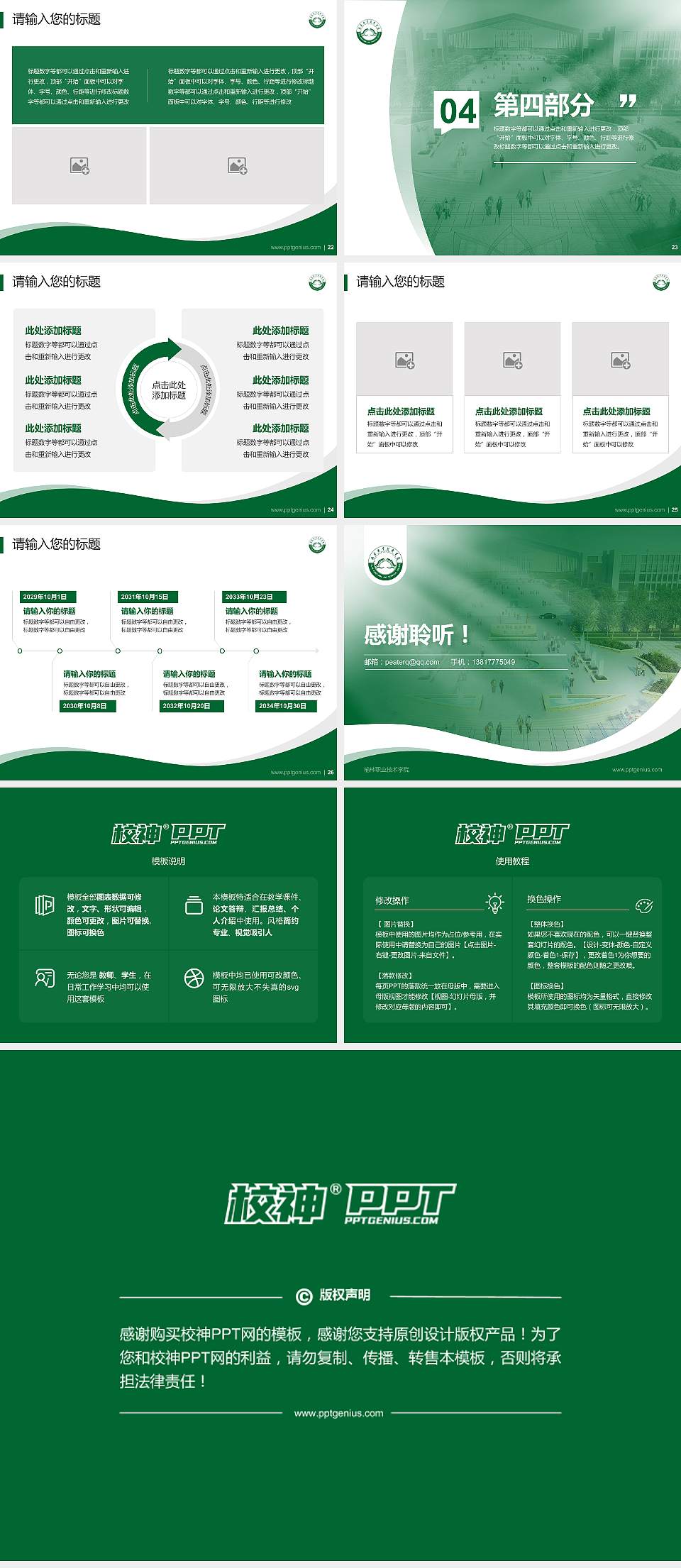 榆林职业技术学院专题讲座/学术交流会PPT模板下载4:3格式幻灯片预览图4