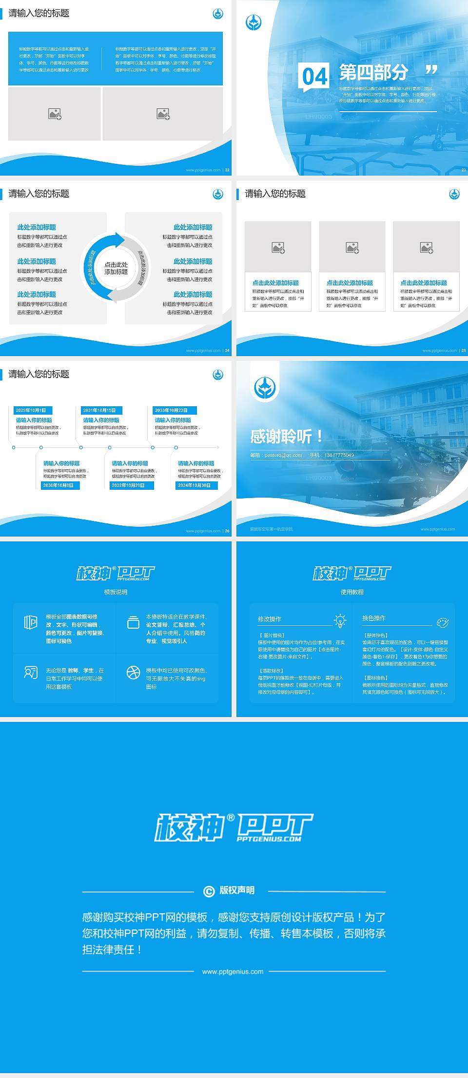 解放军空军第一航空学院专题讲座/学术交流会PPT模板下载4:3格式幻灯片预览图4
