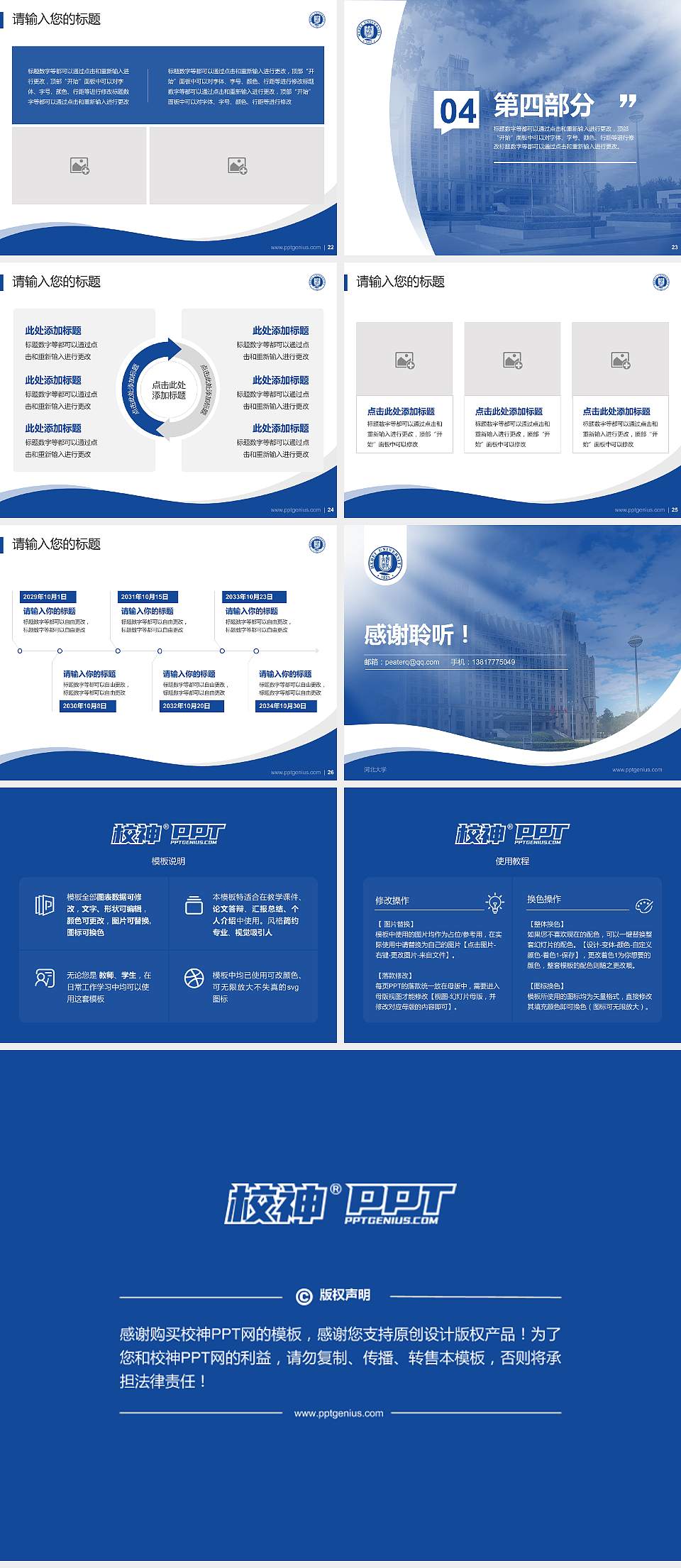 河北大学专题讲座/学术交流会PPT模板下载4:3格式幻灯片预览图4