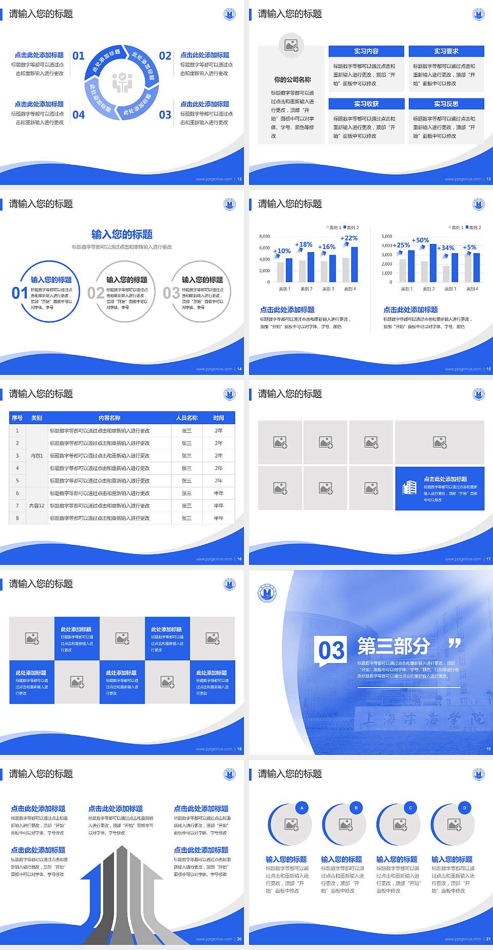 上海东海职业技术学院专题讲座/学术交流会PPT模板下载4:3格式幻灯片预览图3