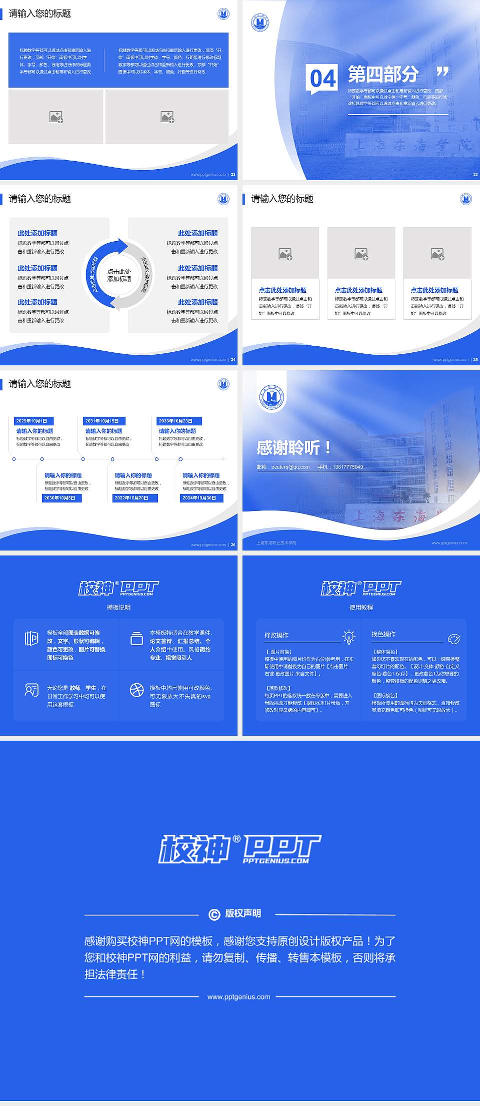 上海东海职业技术学院专题讲座/学术交流会PPT模板下载4:3格式幻灯片预览图4