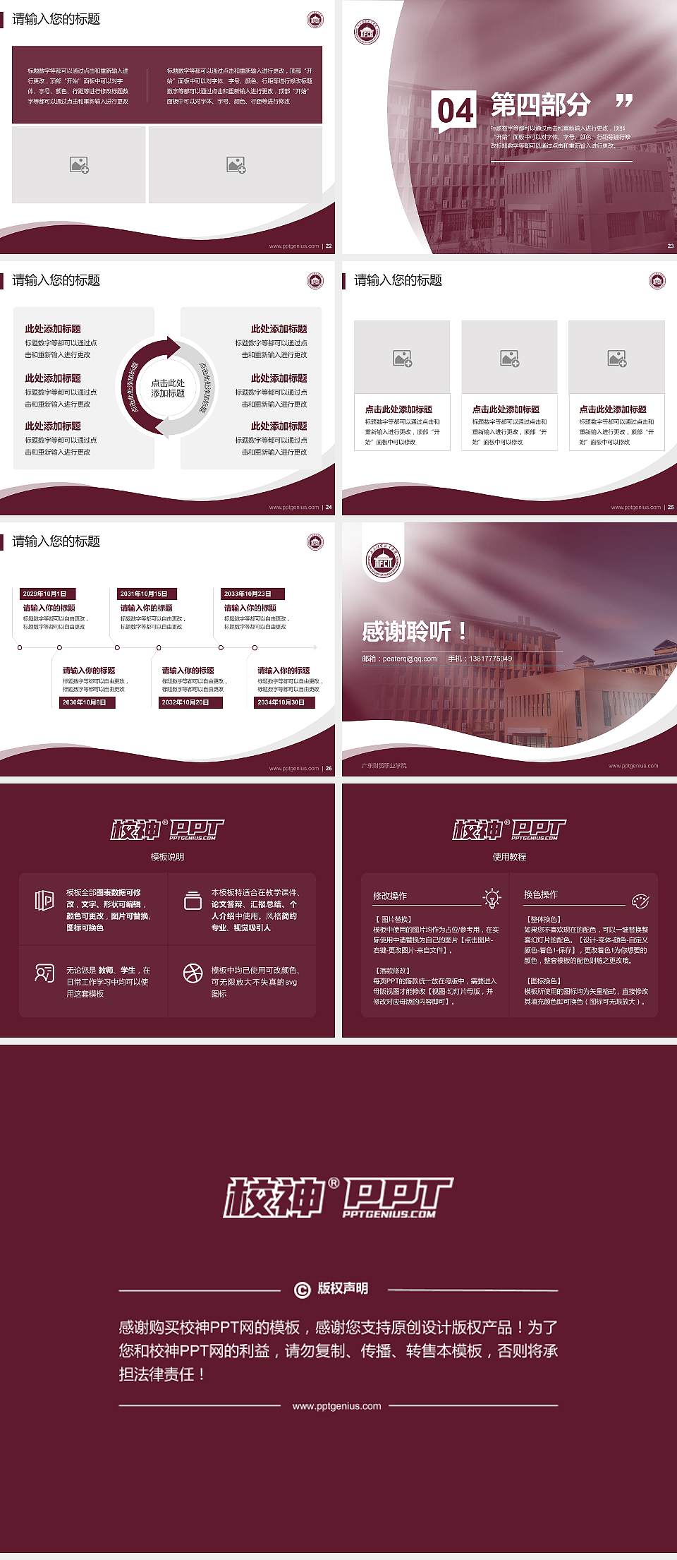 广东财贸职业学院专题讲座/学术交流会PPT模板下载4:3格式幻灯片预览图4