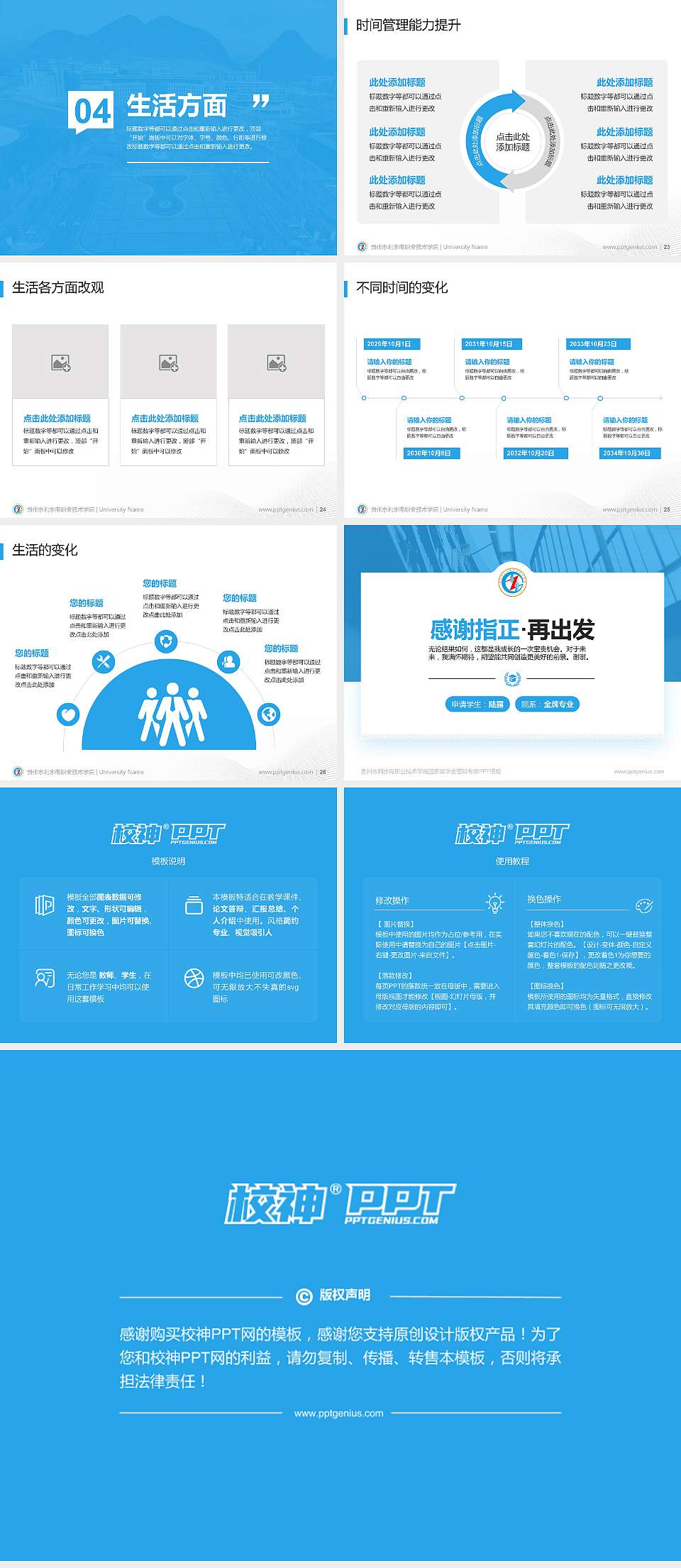 贵州水利水电职业技术学院专用国家奖学金答辩PPT模板4:3格式幻灯片预览图4