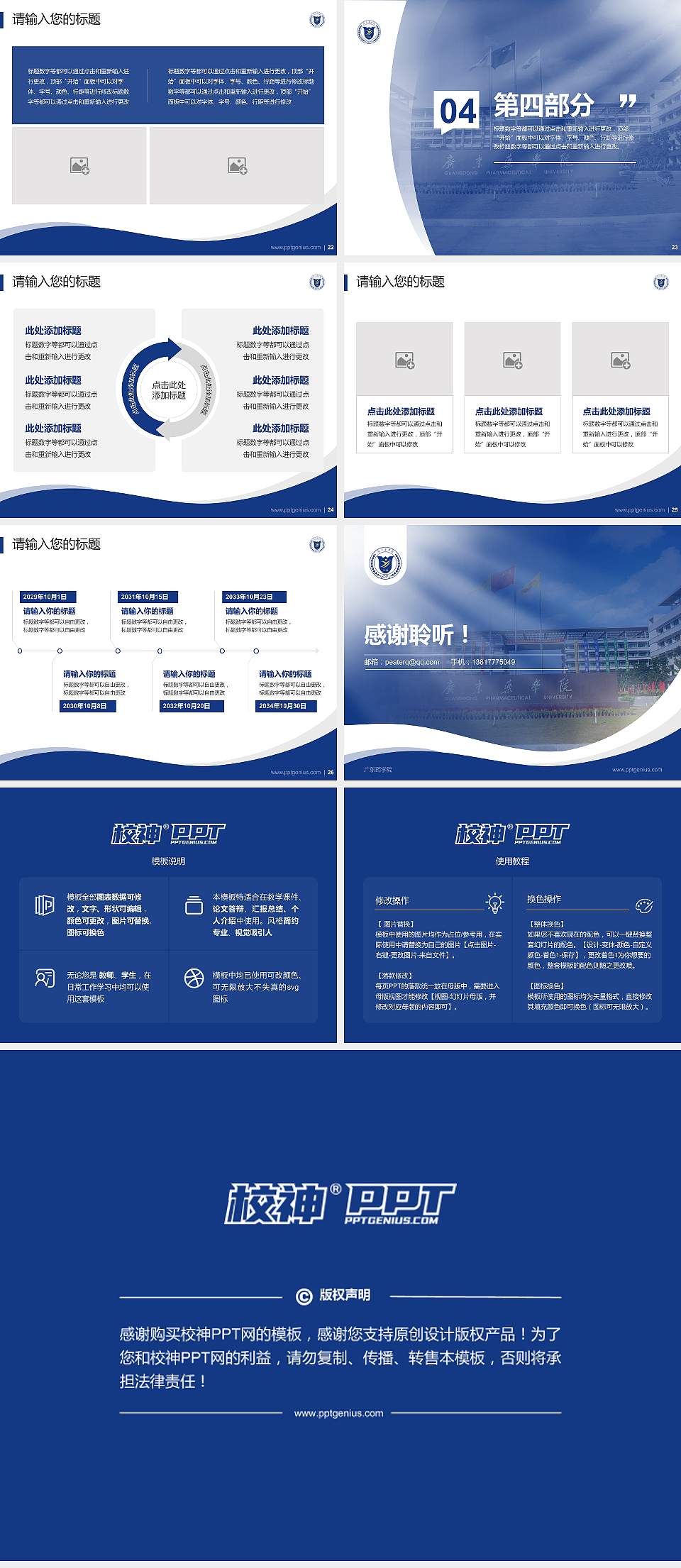 广东药学院专题讲座/学术交流会PPT模板下载4:3格式幻灯片预览图4