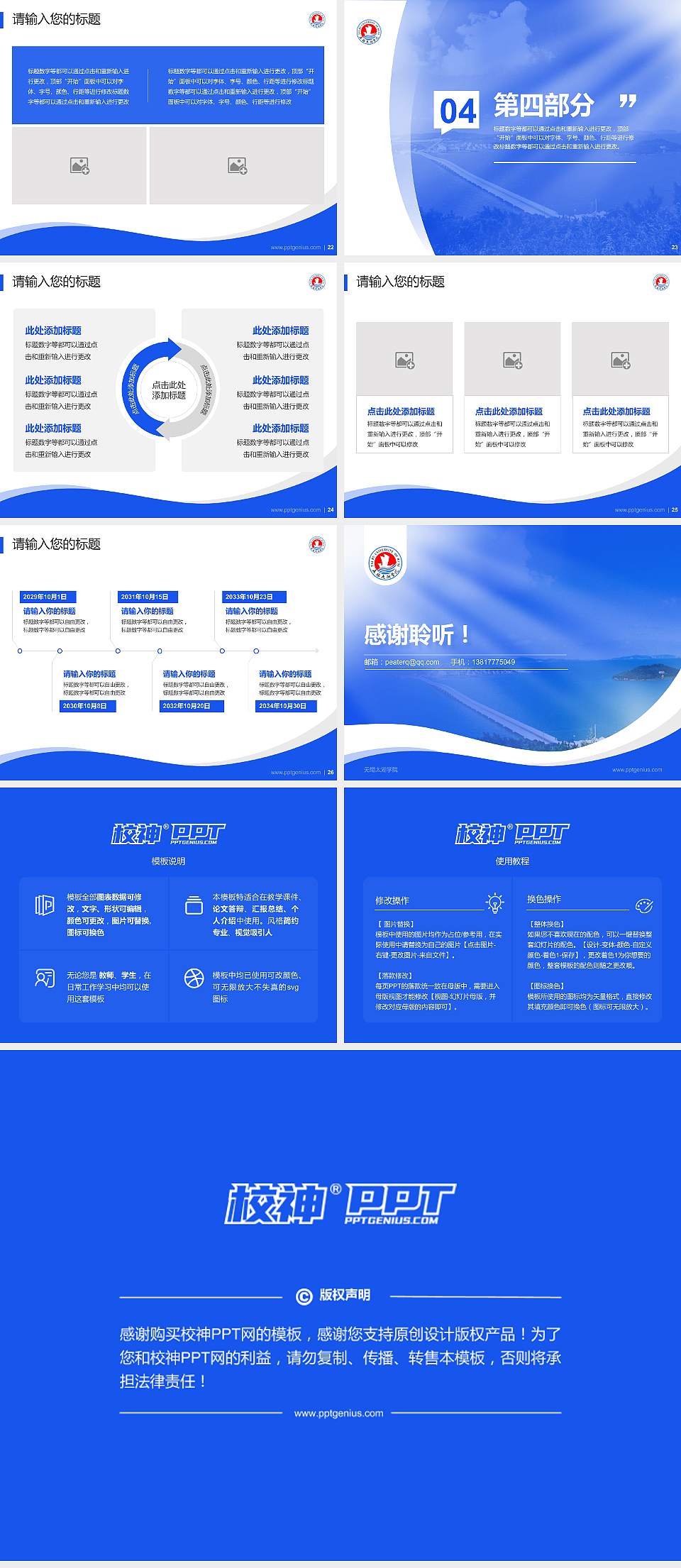 无锡太湖学院专题讲座/学术交流会PPT模板下载4:3格式幻灯片预览图4