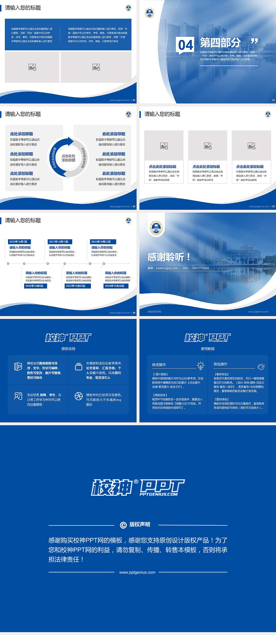 湖南信息学院专题讲座/学术交流会PPT模板下载4:3格式幻灯片预览图4