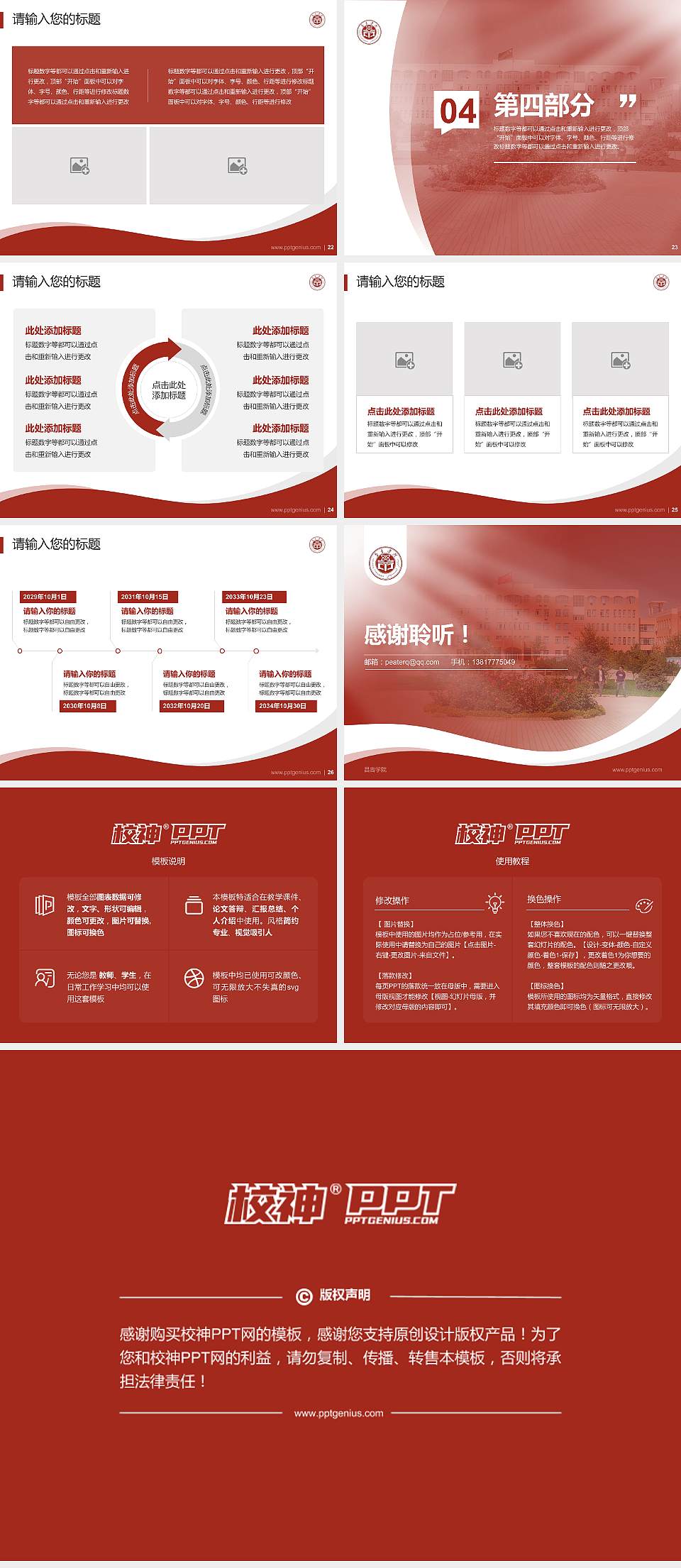 昌吉学院专题讲座/学术交流会PPT模板下载4:3格式幻灯片预览图4