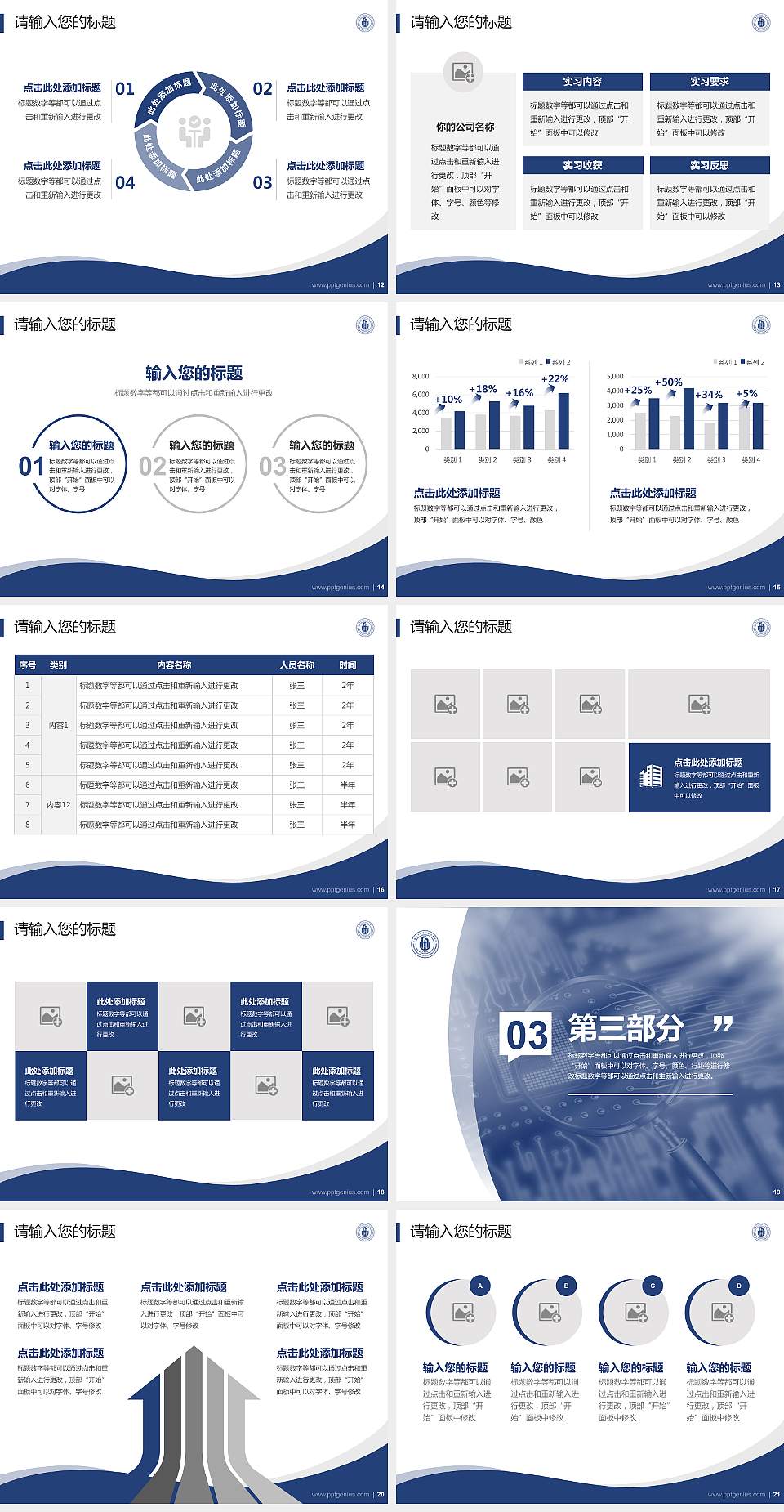 上海电子信息职业技术学院专题讲座/学术交流会PPT模板下载4:3格式幻灯片预览图3