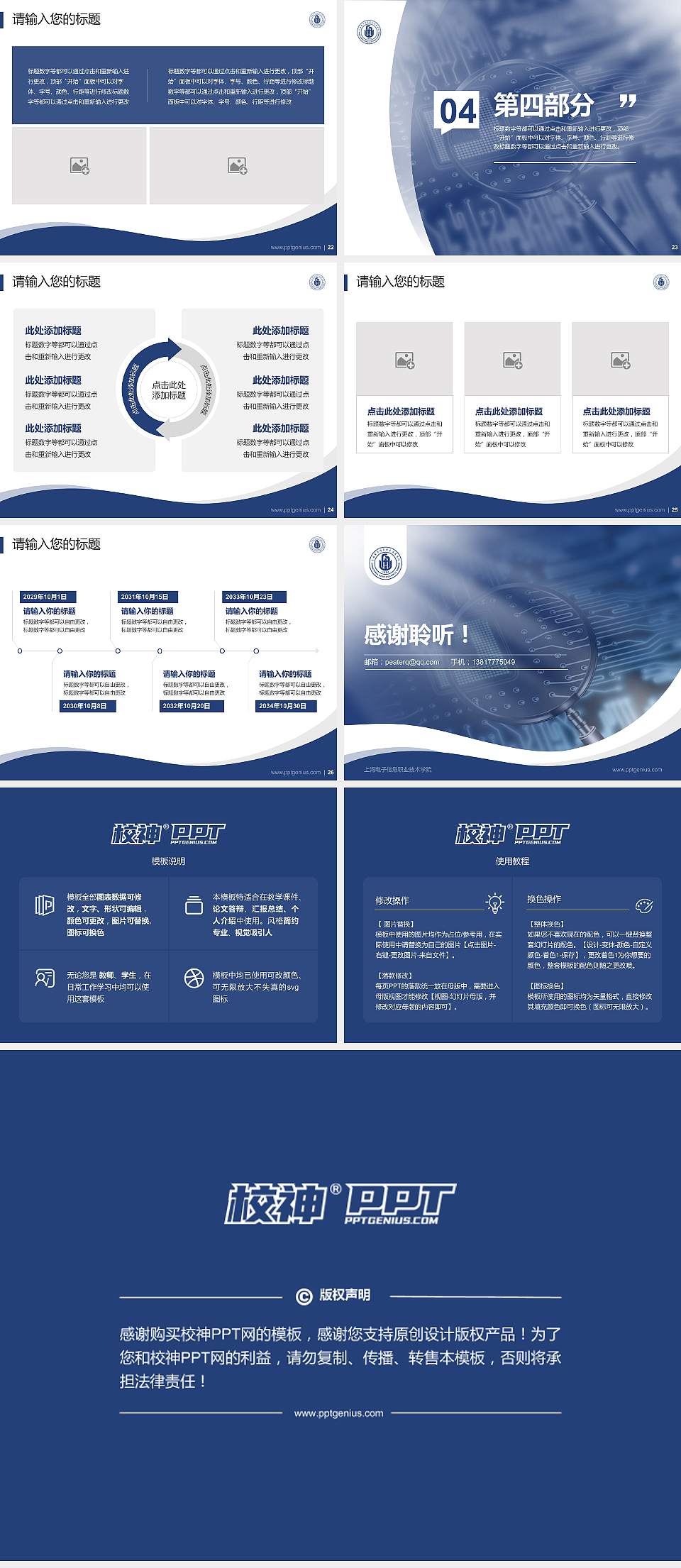 上海电子信息职业技术学院专题讲座/学术交流会PPT模板下载4:3格式幻灯片预览图4