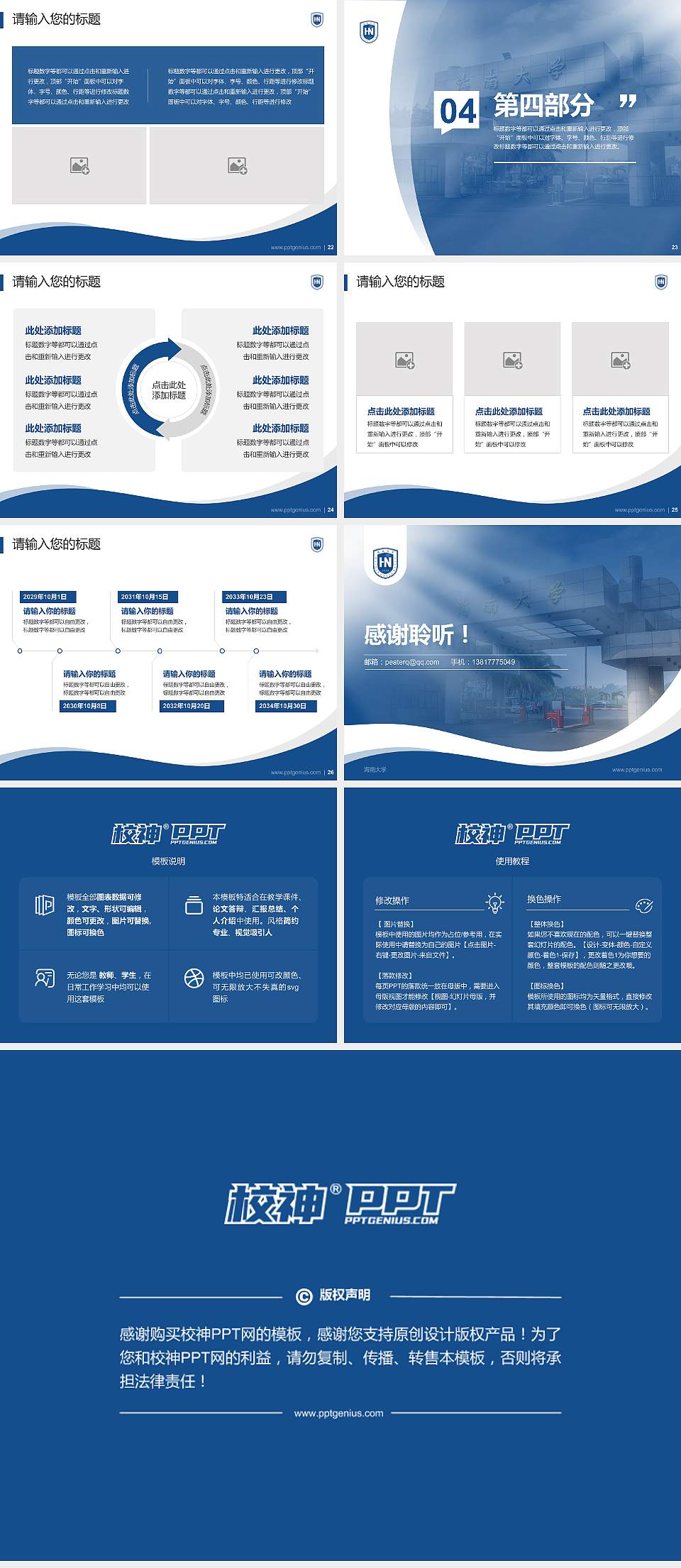 海南大学专题讲座/学术交流会PPT模板下载4:3格式幻灯片预览图4