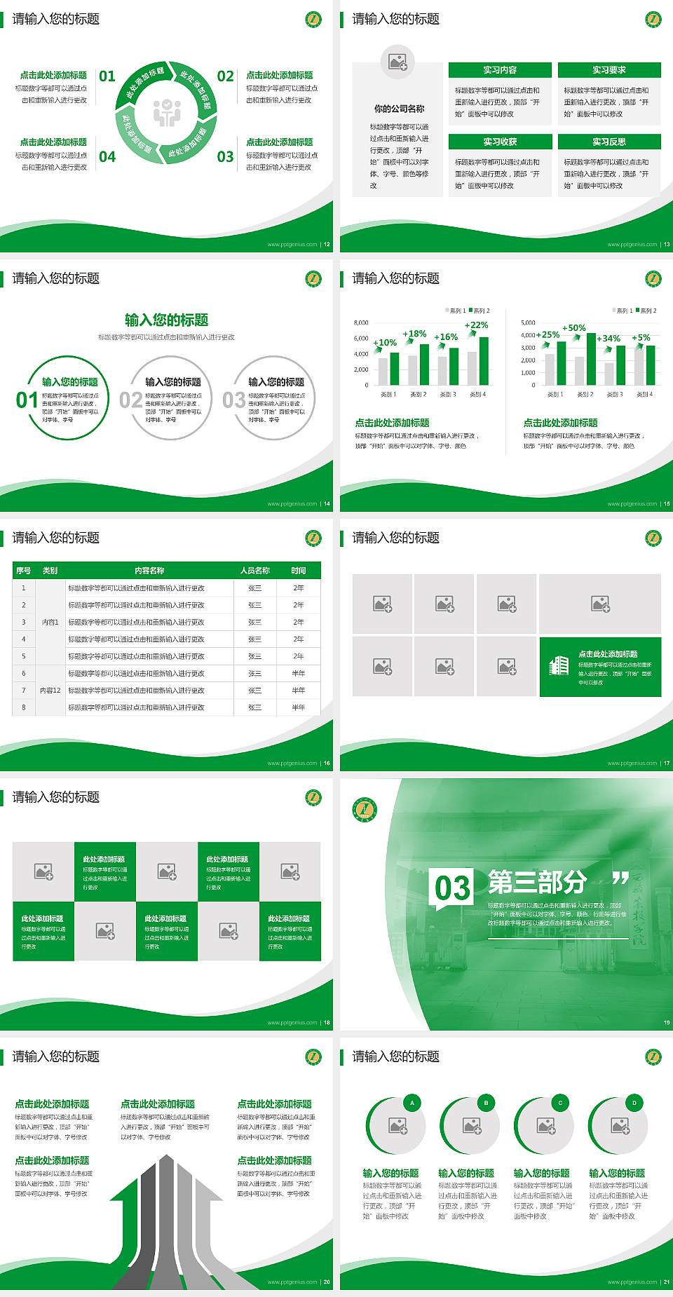 西藏农牧学院专题讲座/学术交流会PPT模板下载4:3格式幻灯片预览图3