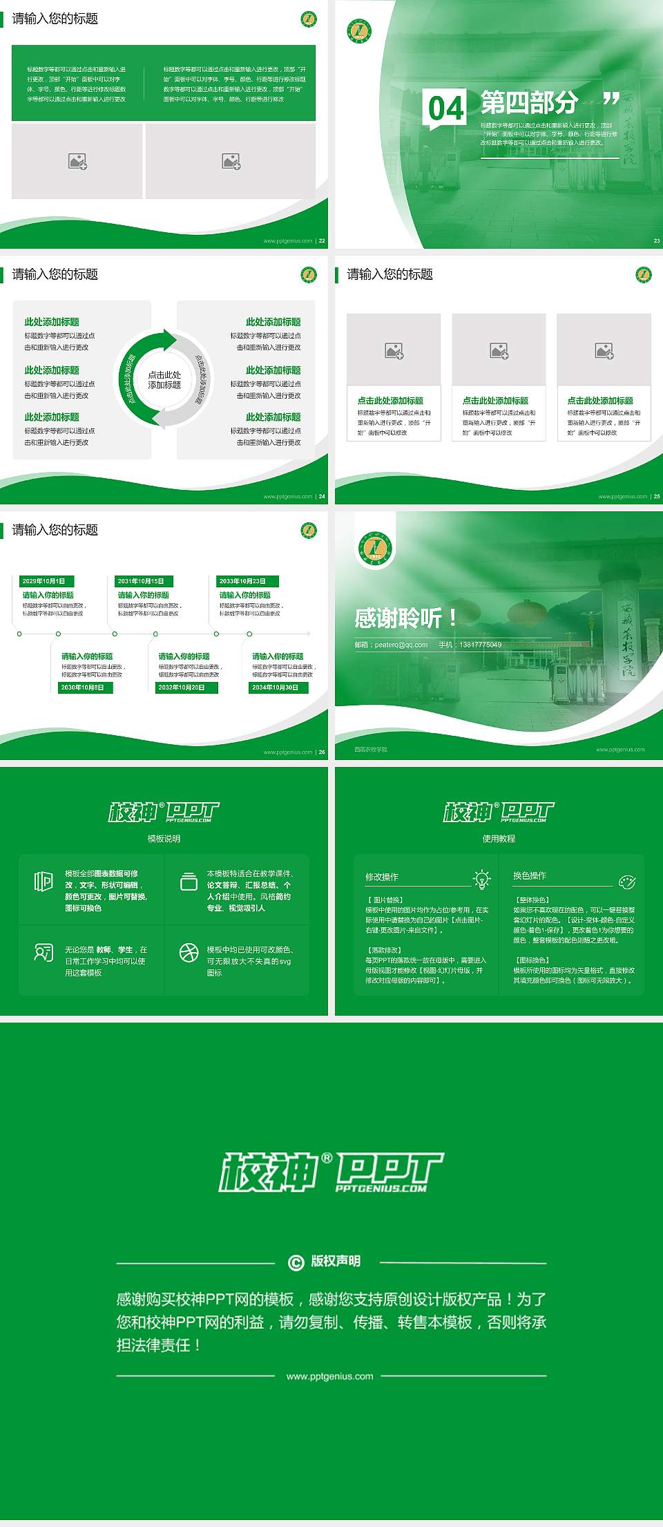 西藏农牧学院专题讲座/学术交流会PPT模板下载4:3格式幻灯片预览图4