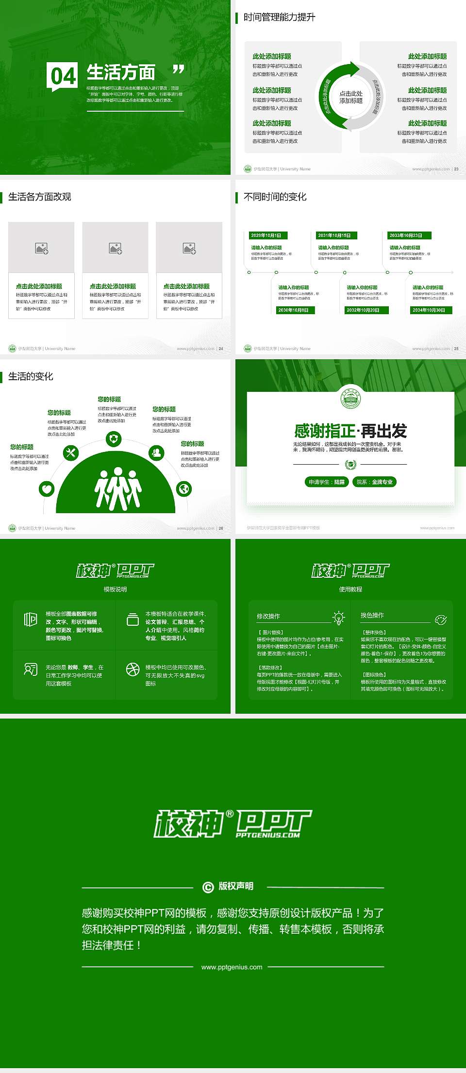 伊犁师范大学专用国家奖学金答辩PPT模板4:3格式幻灯片预览图4