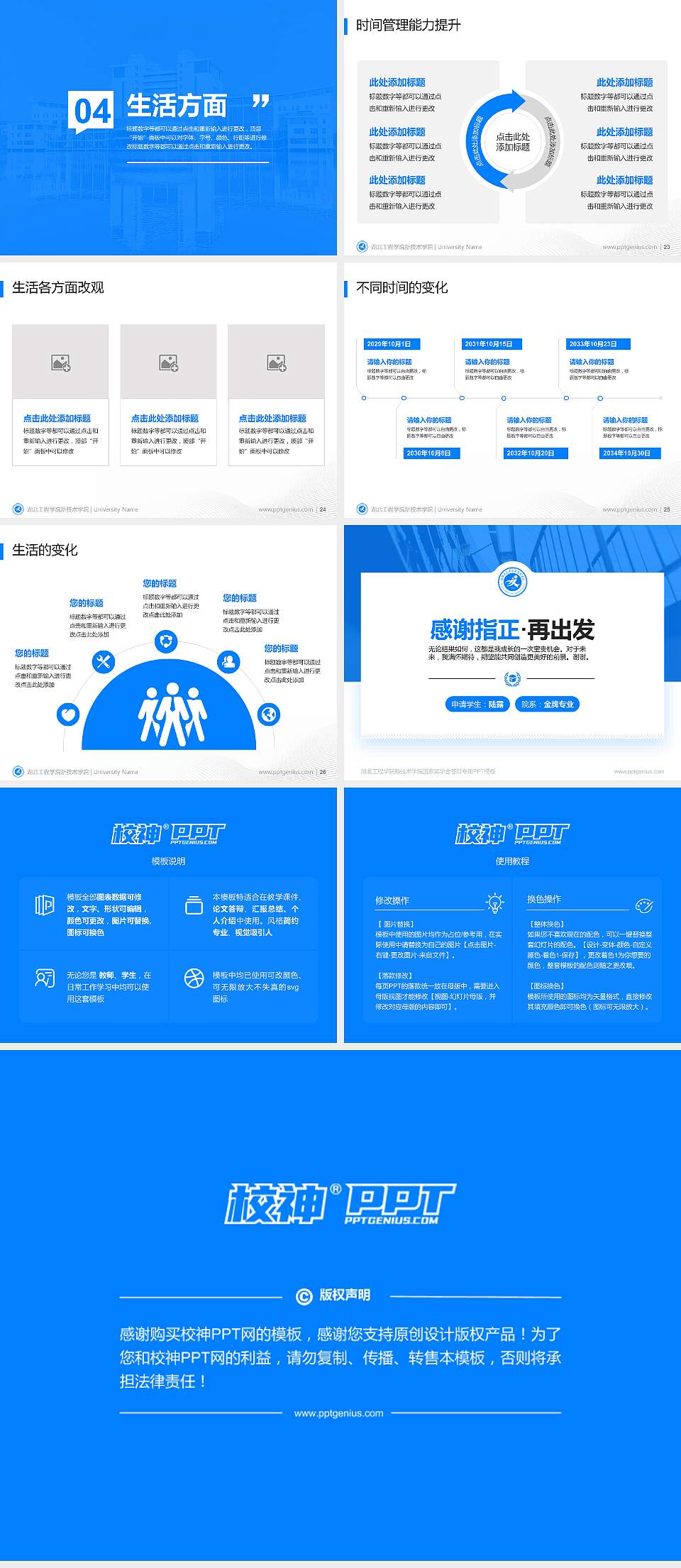 湖北工程学院新技术学院专用国家奖学金答辩PPT模板4:3格式幻灯片预览图4