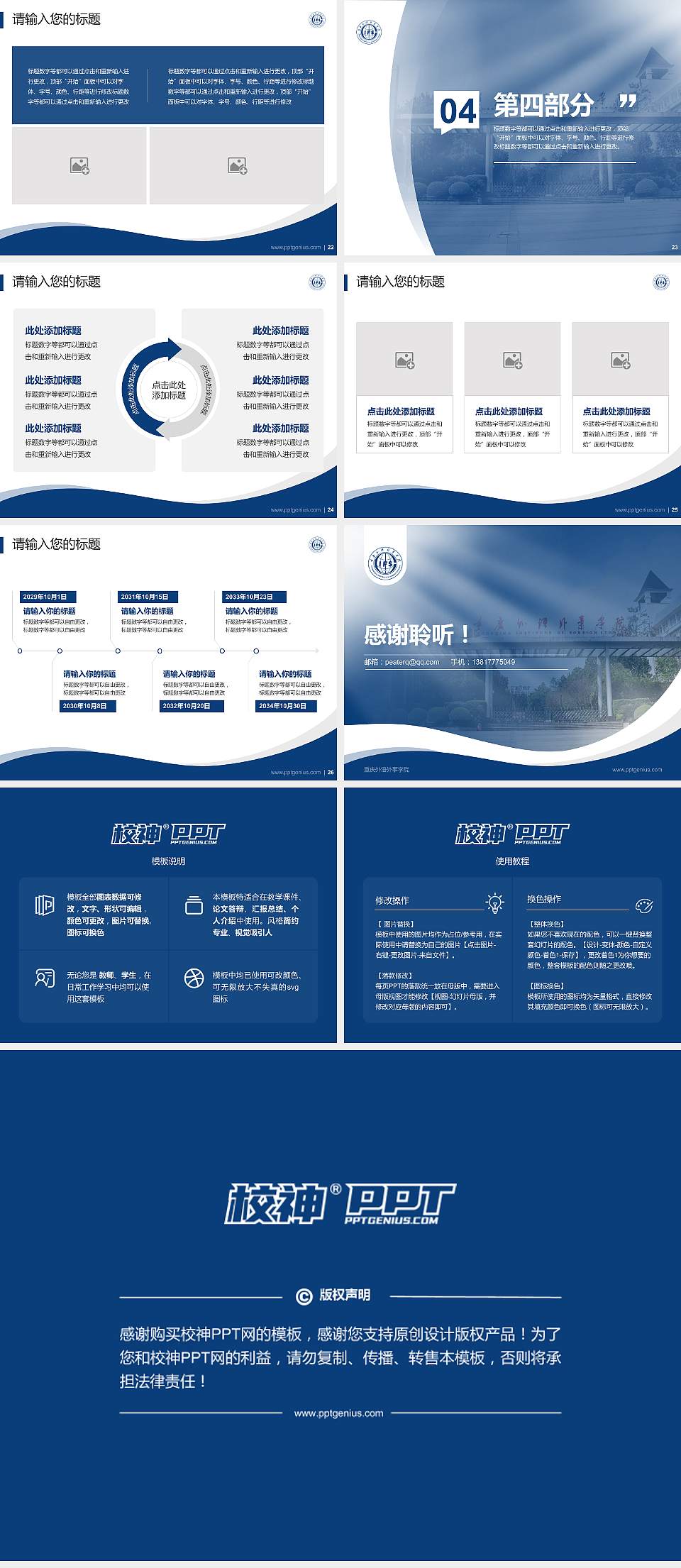 重庆外语外事学院专题讲座/学术交流会PPT模板下载4:3格式幻灯片预览图4