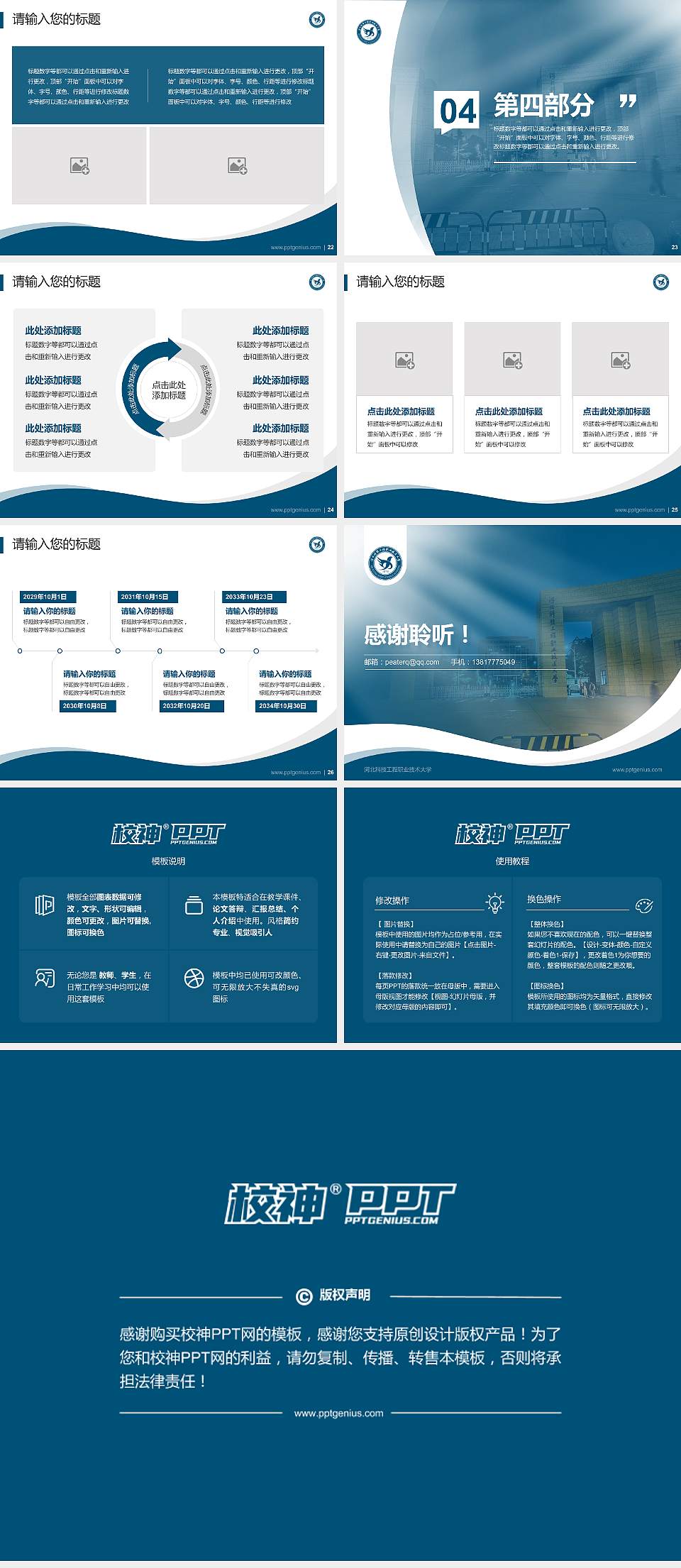 河北科技工程职业技术大学专题讲座/学术交流会PPT模板下载4:3格式幻灯片预览图4