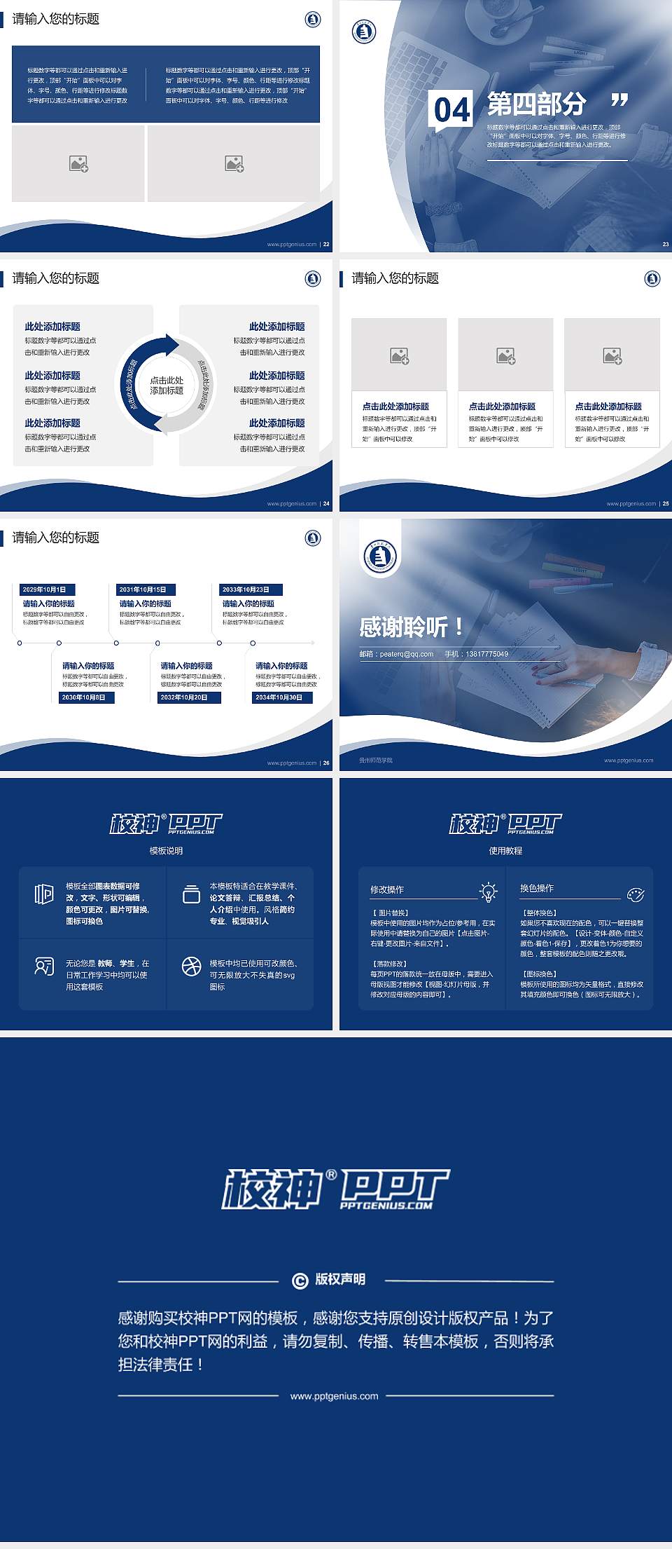 贵州师范学院专题讲座/学术交流会PPT模板下载4:3格式幻灯片预览图4