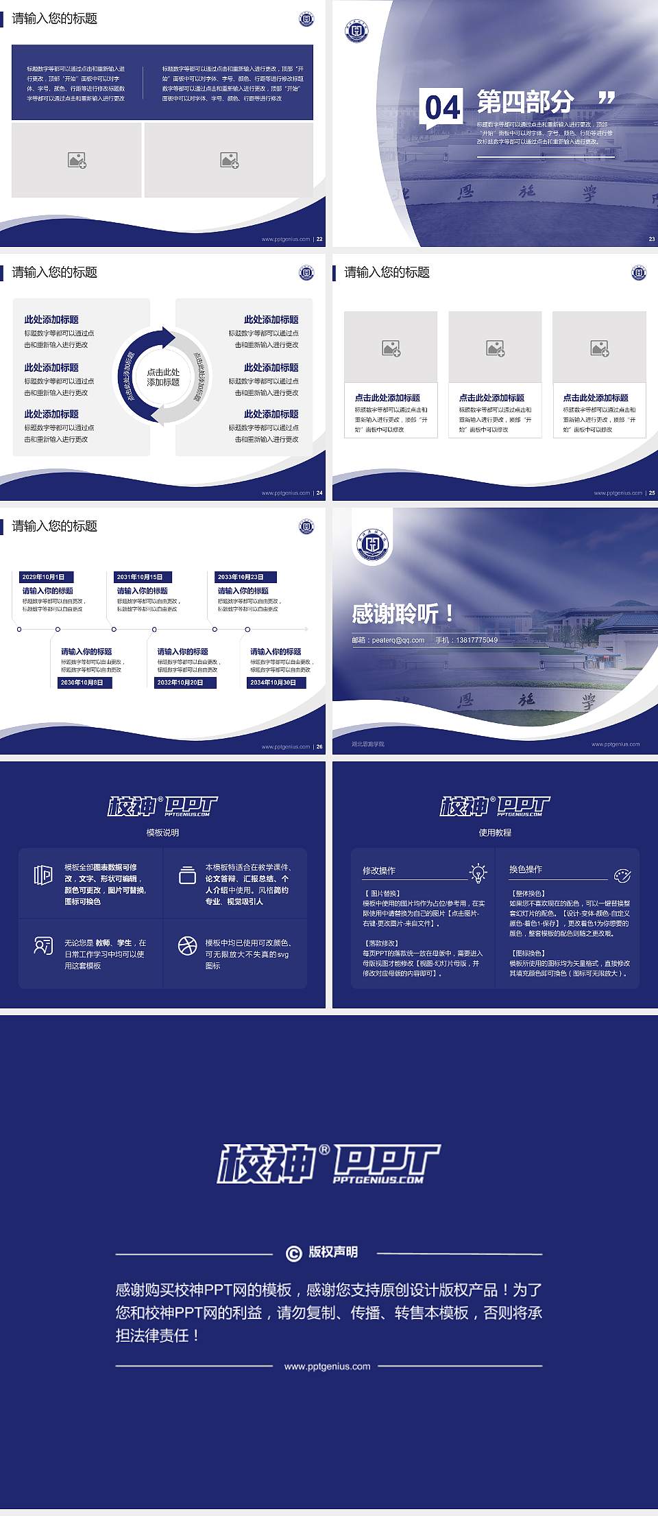 湖北恩施学院专题讲座/学术交流会PPT模板下载4:3格式幻灯片预览图4
