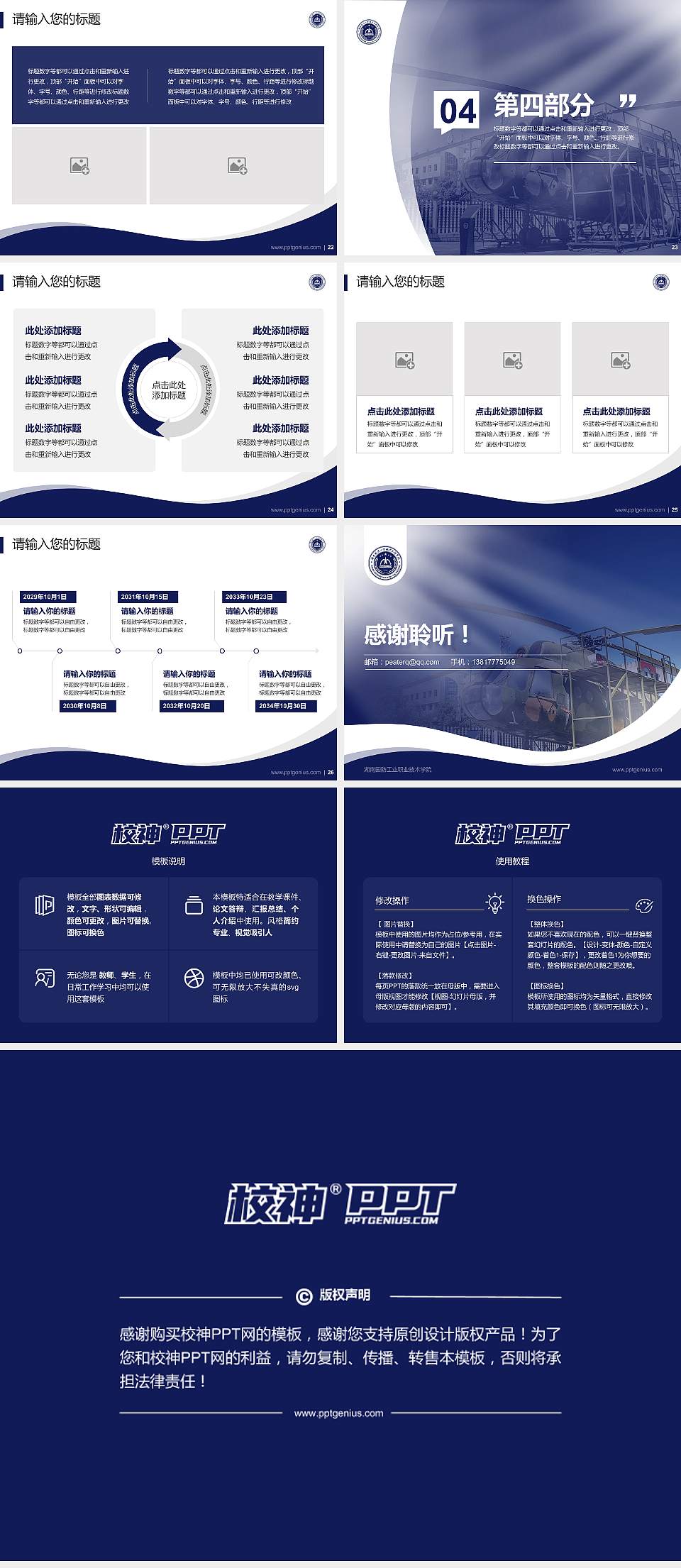 湖南国防工业职业技术学院专题讲座/学术交流会PPT模板下载4:3格式幻灯片预览图4