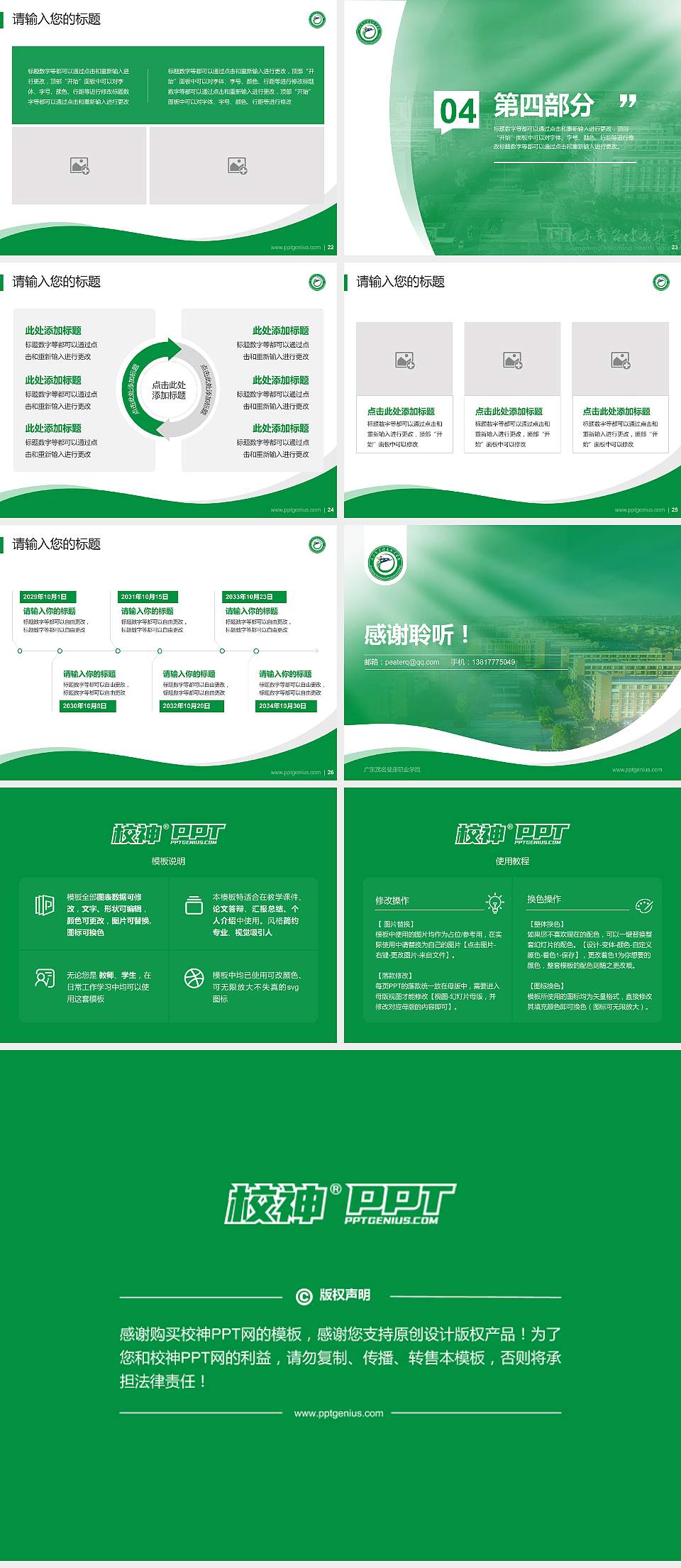 广东茂名健康职业学院专题讲座/学术交流会PPT模板下载4:3格式幻灯片预览图4