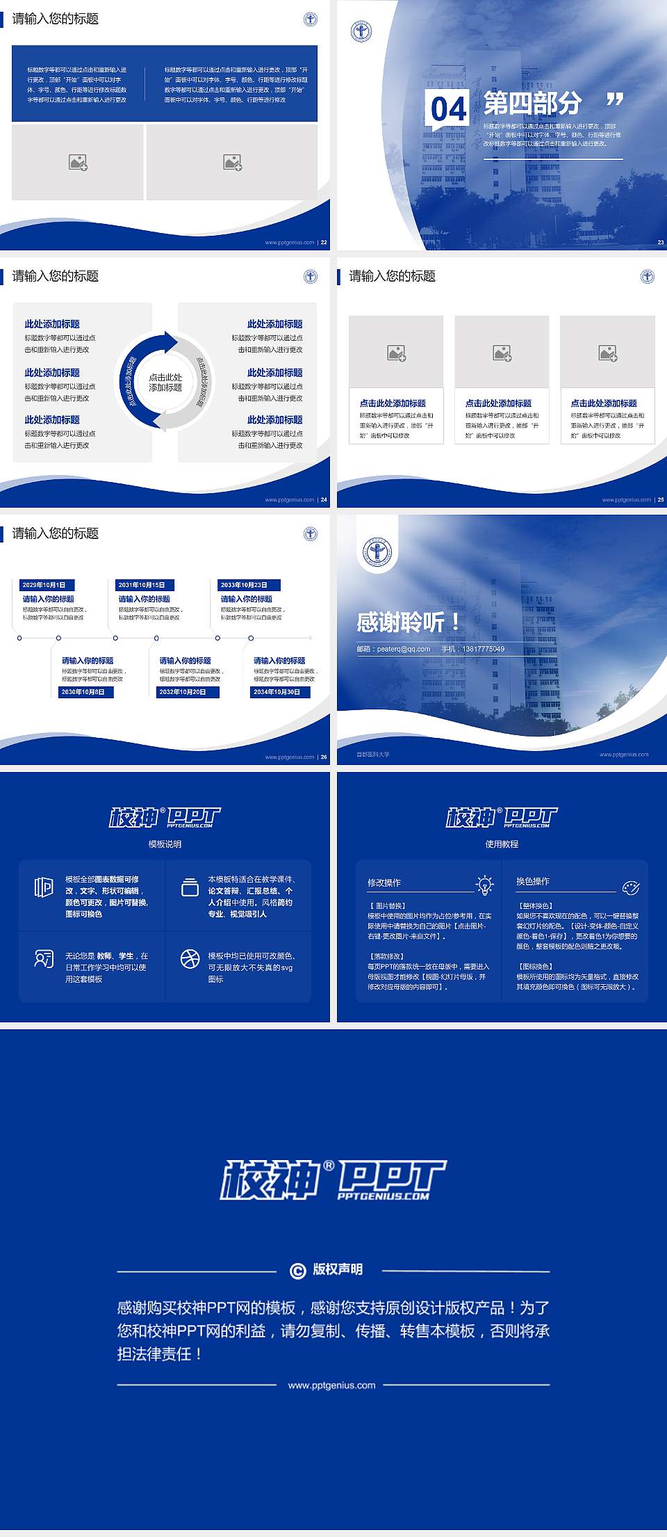 首都医科大学专题讲座/学术交流会PPT模板下载4:3格式幻灯片预览图4