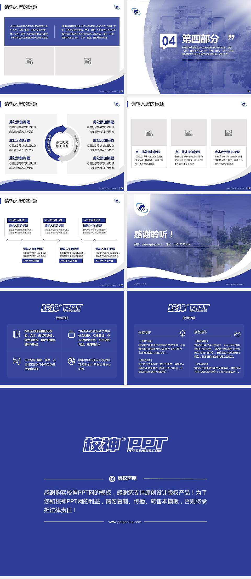 台湾宜兰大学专题讲座/学术交流会PPT模板下载4:3格式幻灯片预览图4