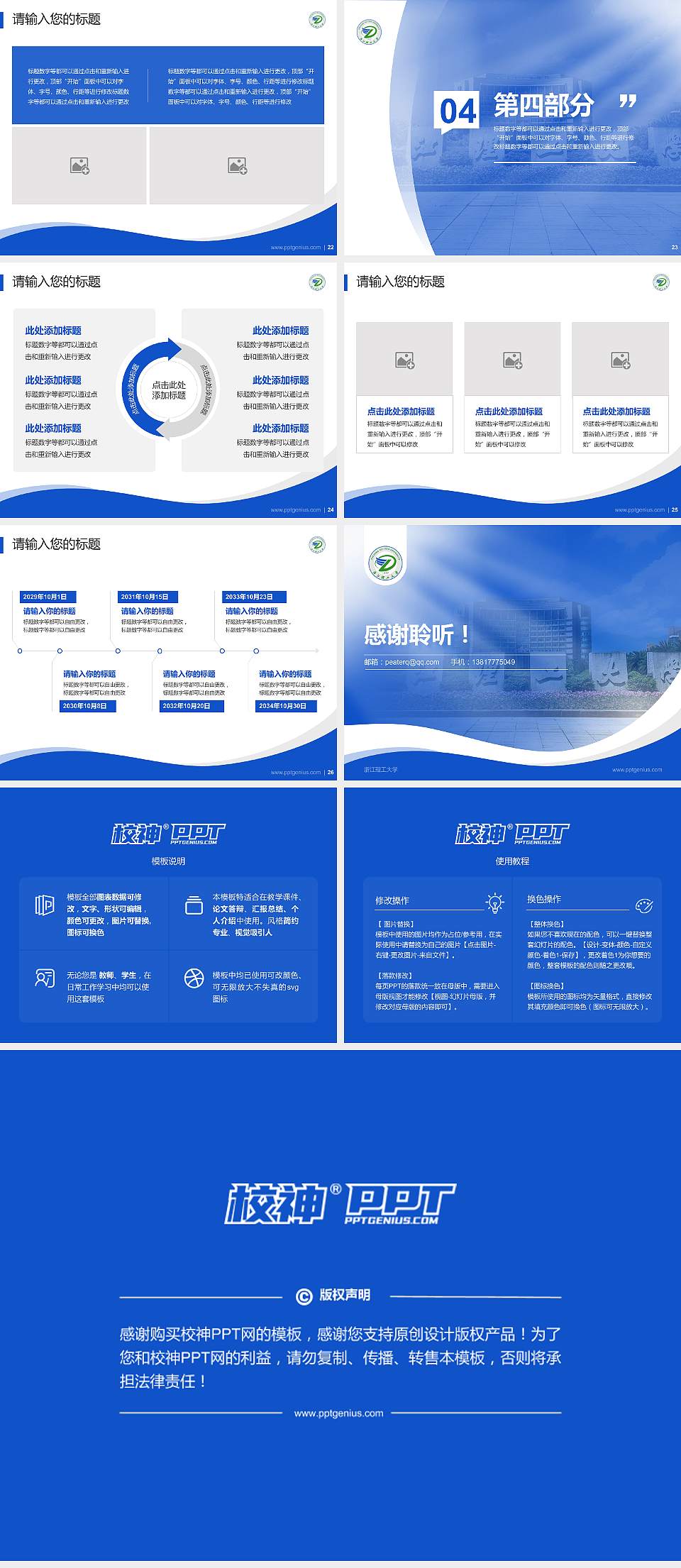 浙江理工大学专题讲座/学术交流会PPT模板下载4:3格式幻灯片预览图4