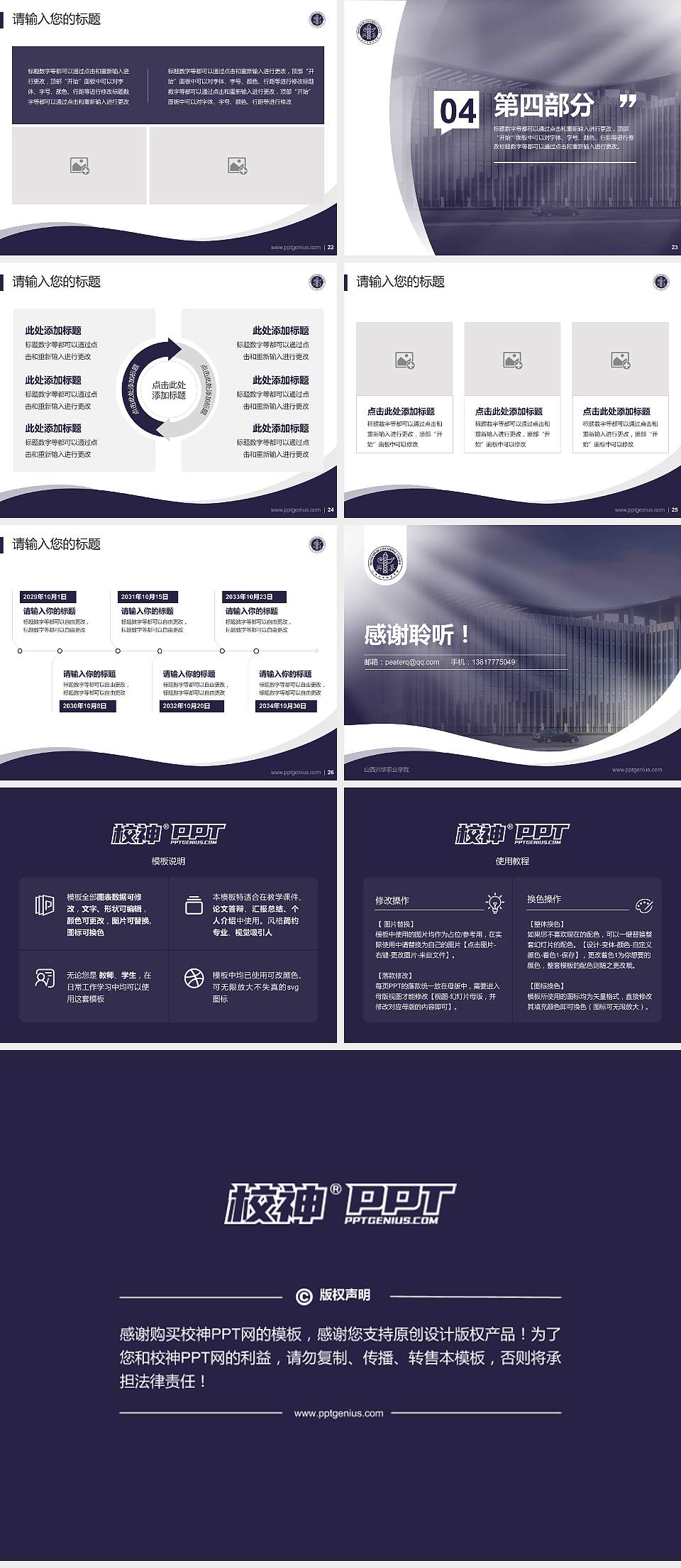 山西兴华职业学院专题讲座/学术交流会PPT模板下载4:3格式幻灯片预览图4