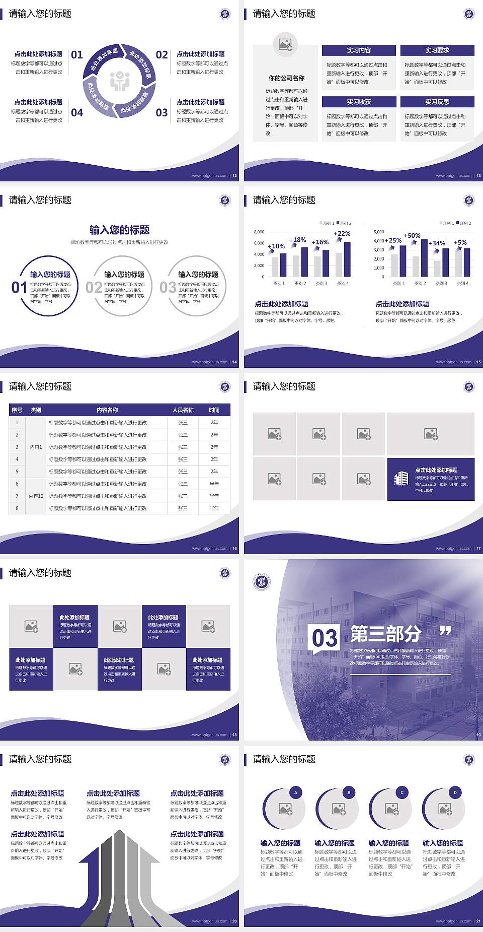 陕西工业职业技术学院专题讲座/学术交流会PPT模板下载4:3格式幻灯片预览图3