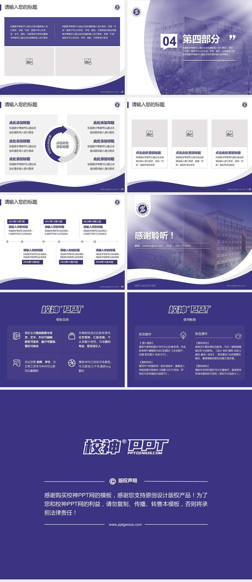 陕西工业职业技术学院专题讲座/学术交流会PPT模板下载4:3格式幻灯片预览图4