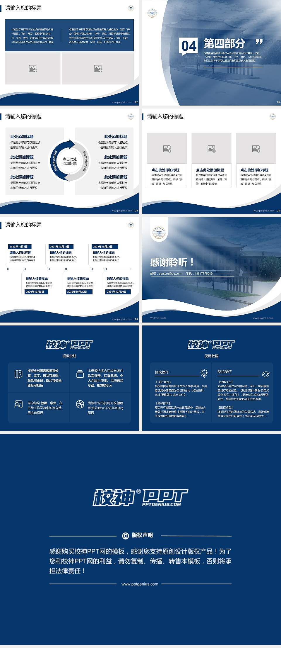 甘肃中医药大学专题讲座/学术交流会PPT模板下载4:3格式幻灯片预览图4