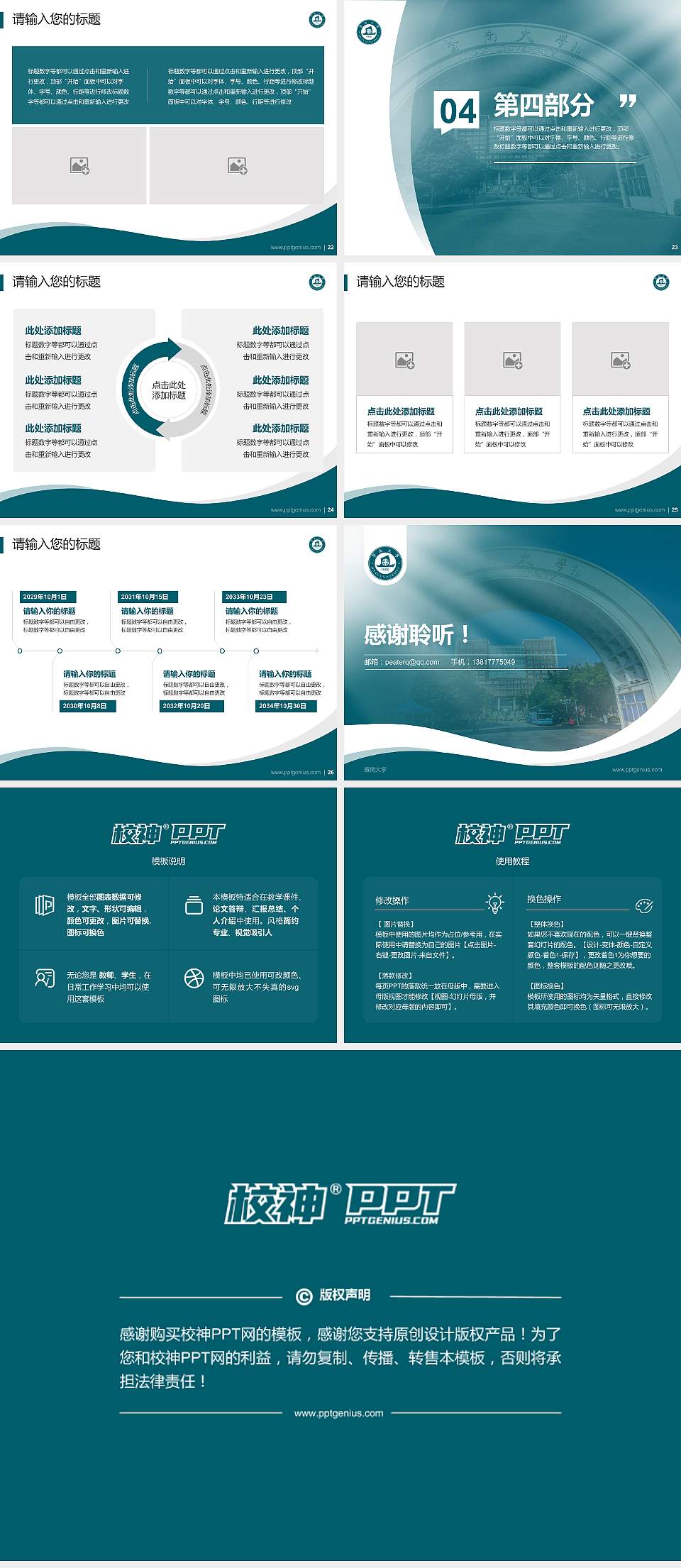 暨南大学专题讲座/学术交流会PPT模板下载4:3格式幻灯片预览图4