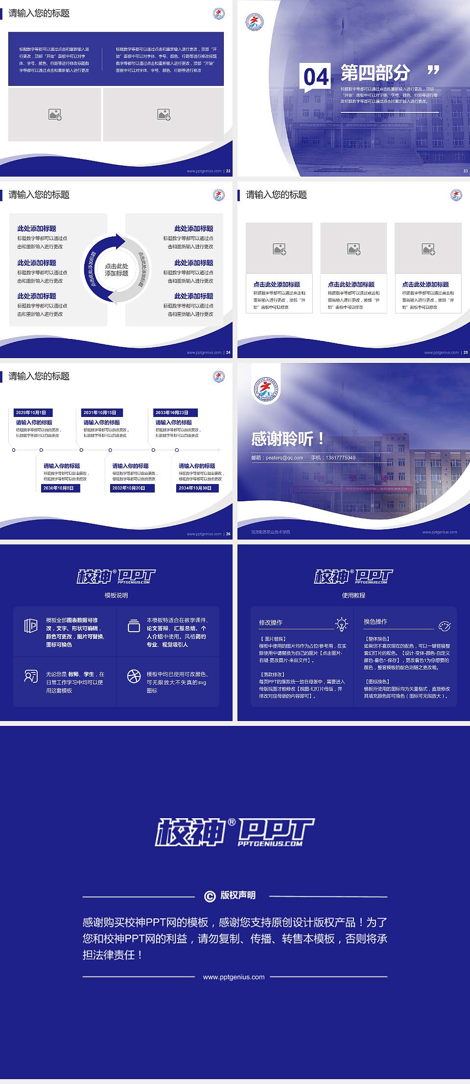 克孜勒苏职业技术学院专题讲座/学术交流会PPT模板下载4:3格式幻灯片预览图4