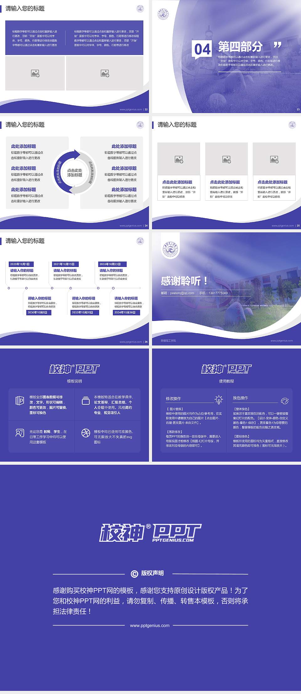 新疆理工学院专题讲座/学术交流会PPT模板下载4:3格式幻灯片预览图4