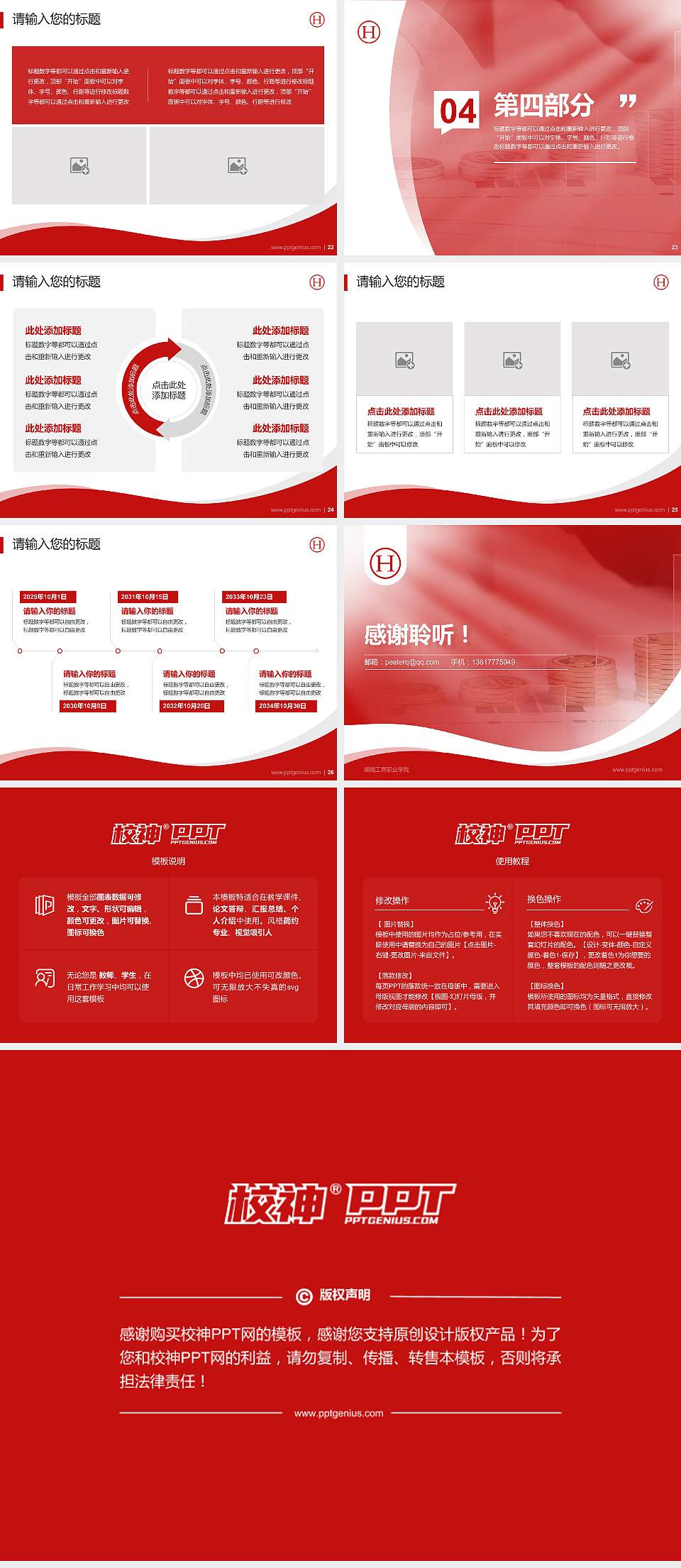 湖南工商职业学院专题讲座/学术交流会PPT模板下载4:3格式幻灯片预览图4