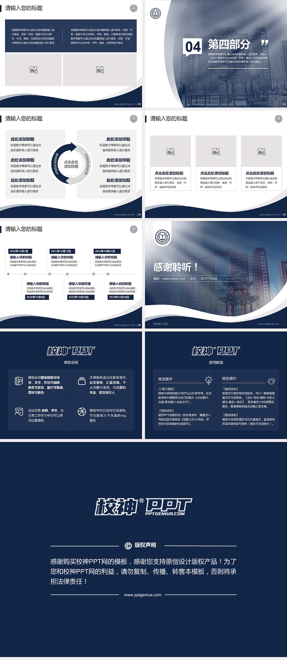 保定理工学院专题讲座/学术交流会PPT模板下载4:3格式幻灯片预览图4