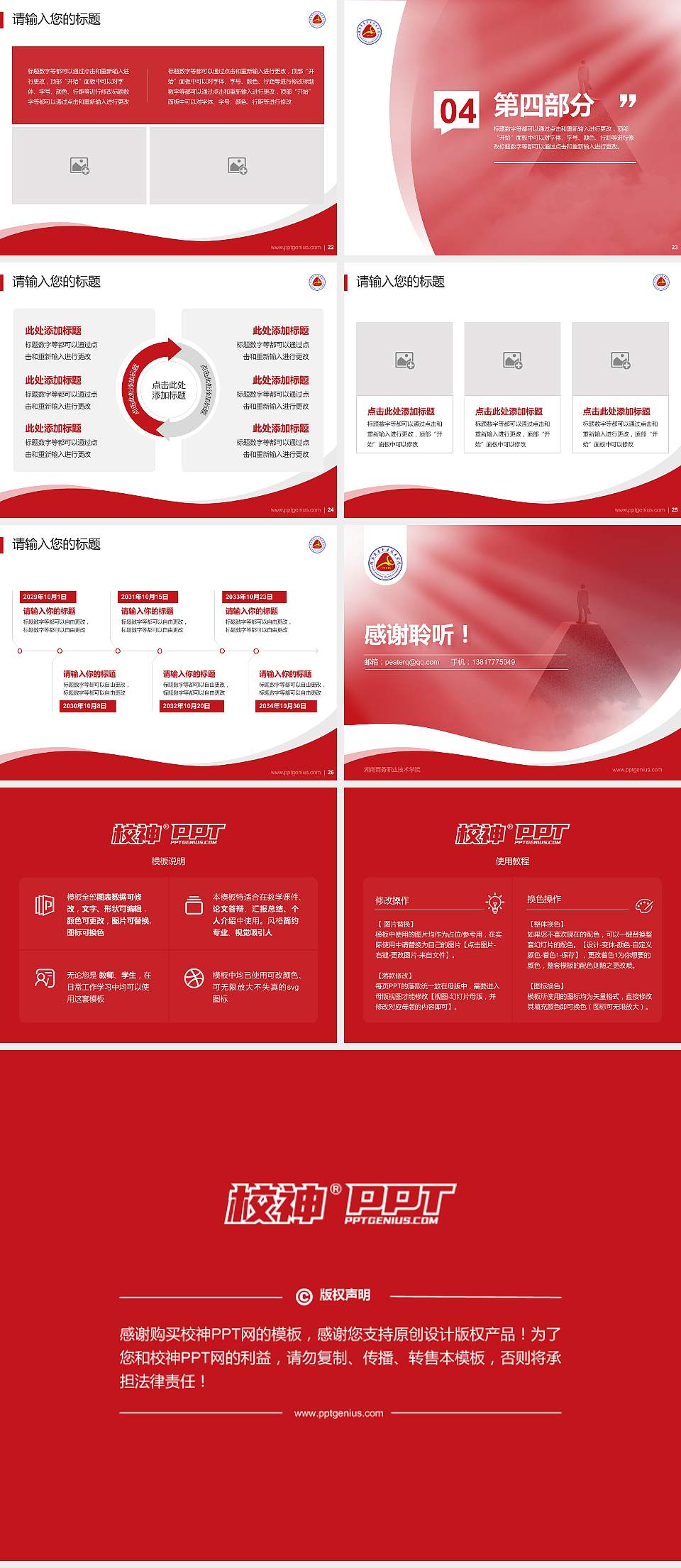 湖南商务职业技术学院专题讲座/学术交流会PPT模板下载4:3格式幻灯片预览图4