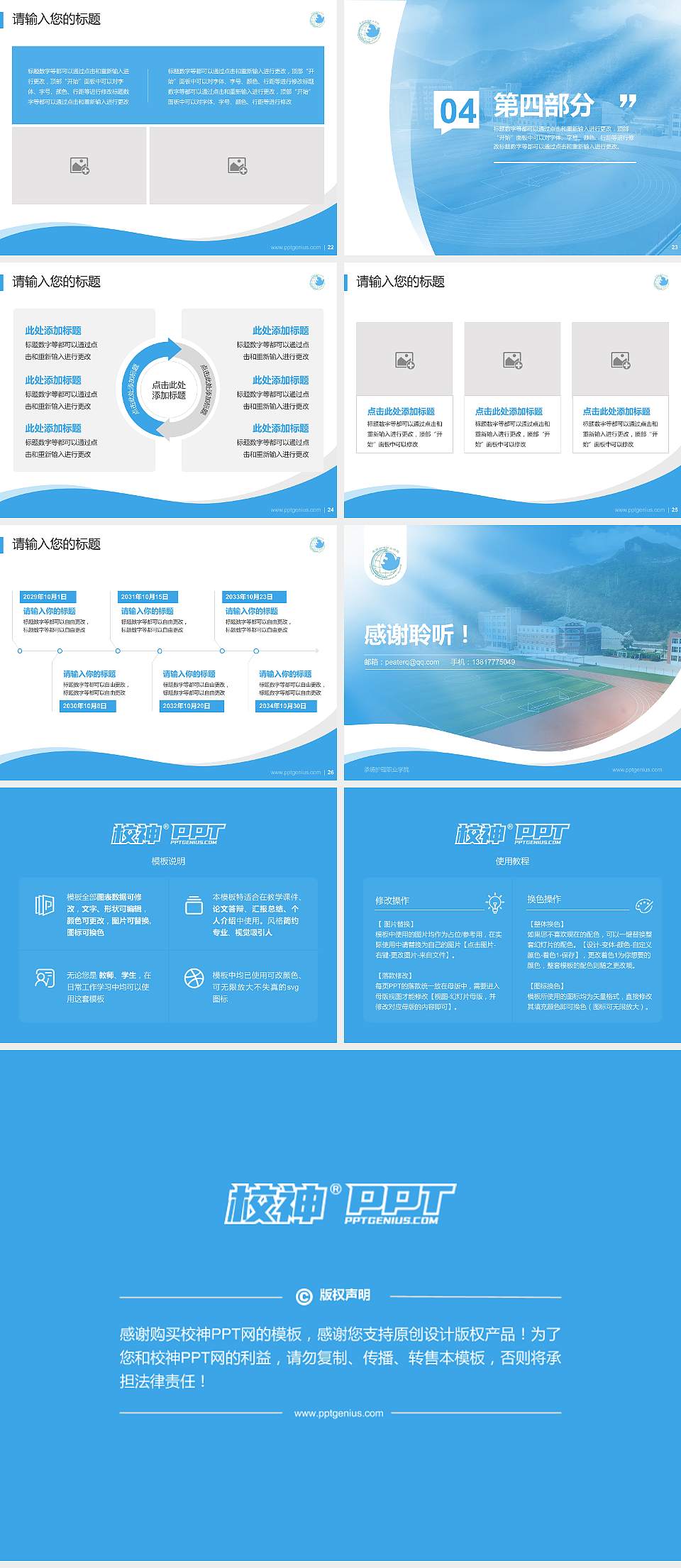 承德护理职业学院专题讲座/学术交流会PPT模板下载4:3格式幻灯片预览图4