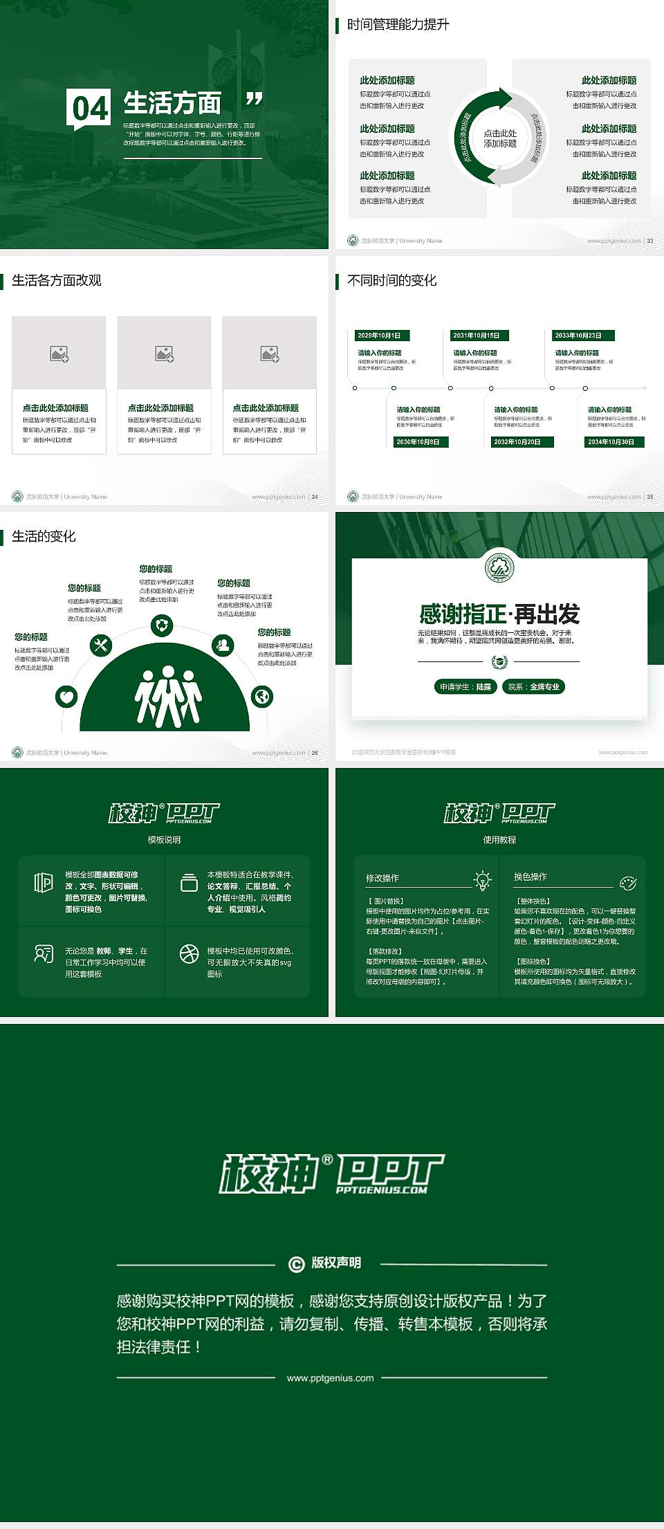 沈阳师范大学专用国家奖学金答辩PPT模板4:3格式幻灯片预览图4