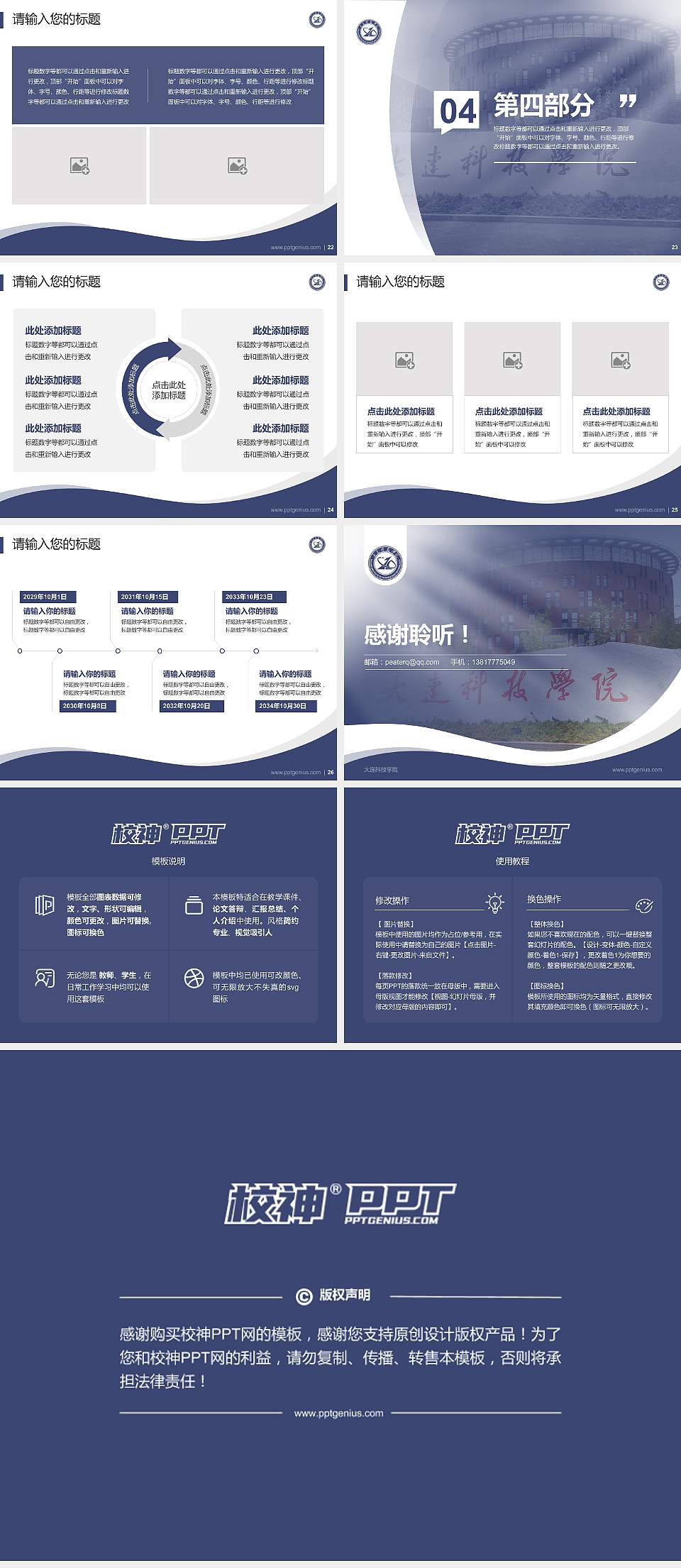 大连科技学院专题讲座/学术交流会PPT模板下载4:3格式幻灯片预览图4
