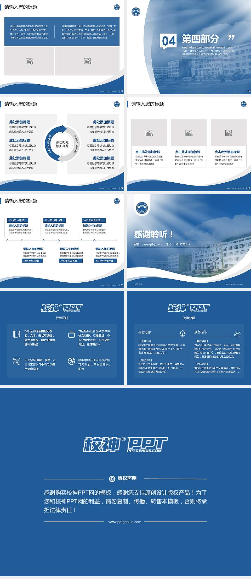 大理大学专题讲座/学术交流会PPT模板下载4:3格式幻灯片预览图4