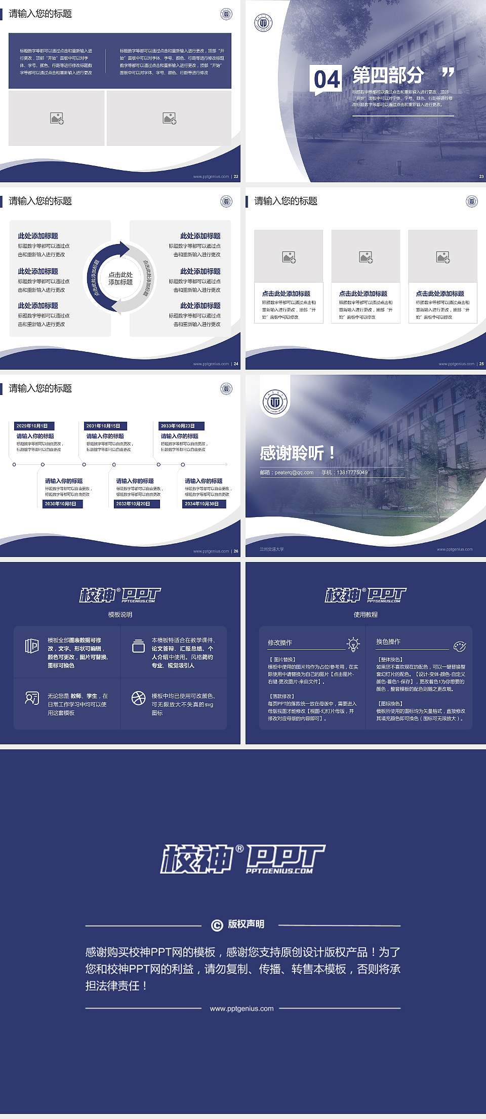 兰州交通大学专题讲座/学术交流会PPT模板下载4:3格式幻灯片预览图4