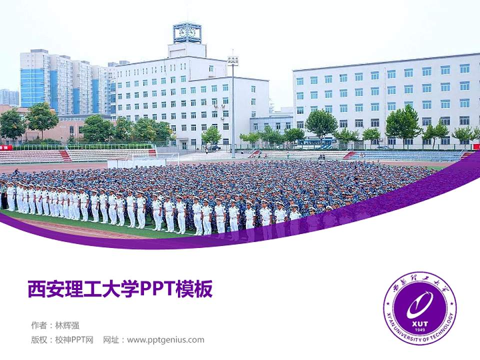 西安理工大学毕业论文答辩PPT模板下载4:3格式PPT封面效果预览图