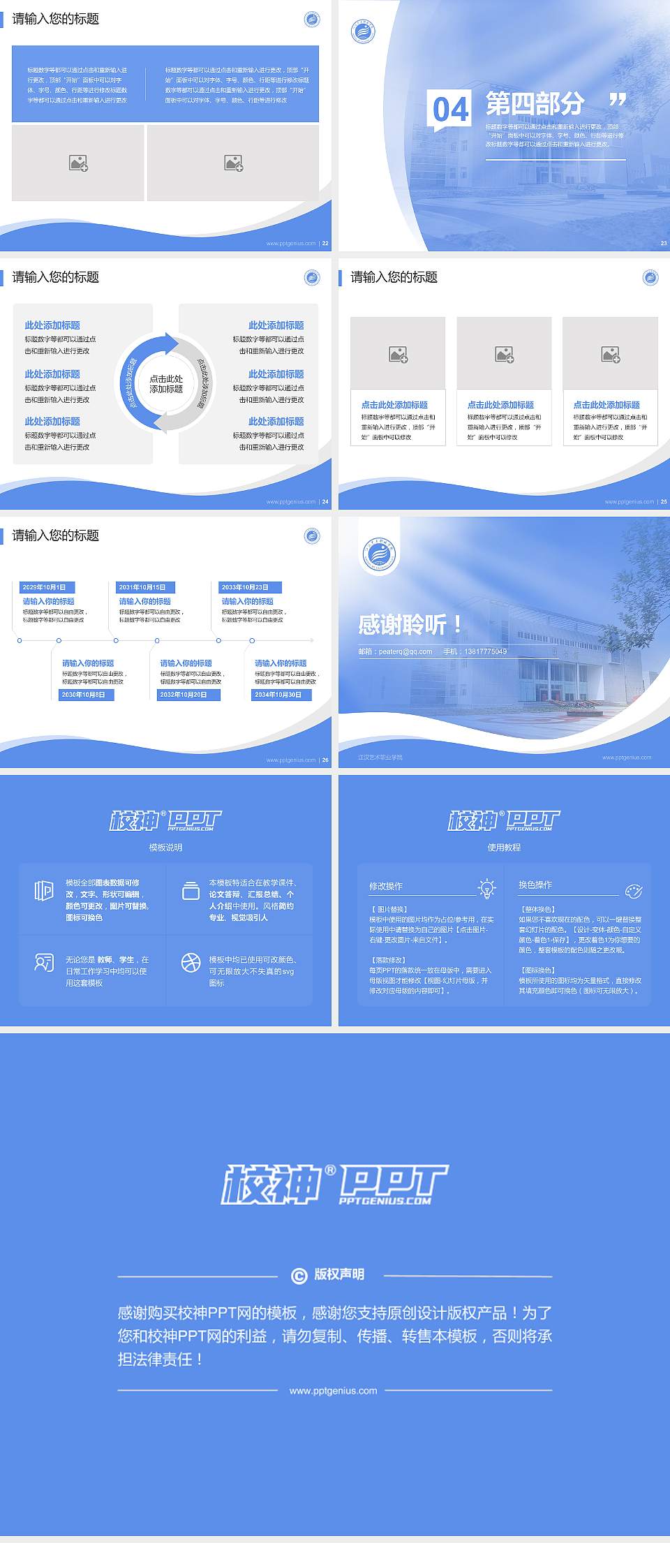 江汉艺术职业学院专题讲座/学术交流会PPT模板下载4:3格式幻灯片预览图4