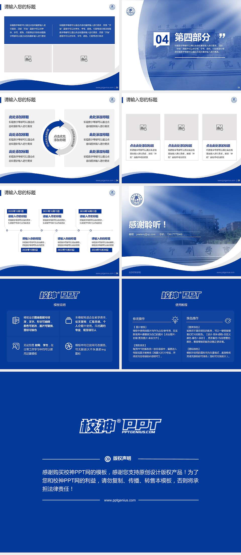 北京印刷学院专题讲座/学术交流会PPT模板下载4:3格式幻灯片预览图4