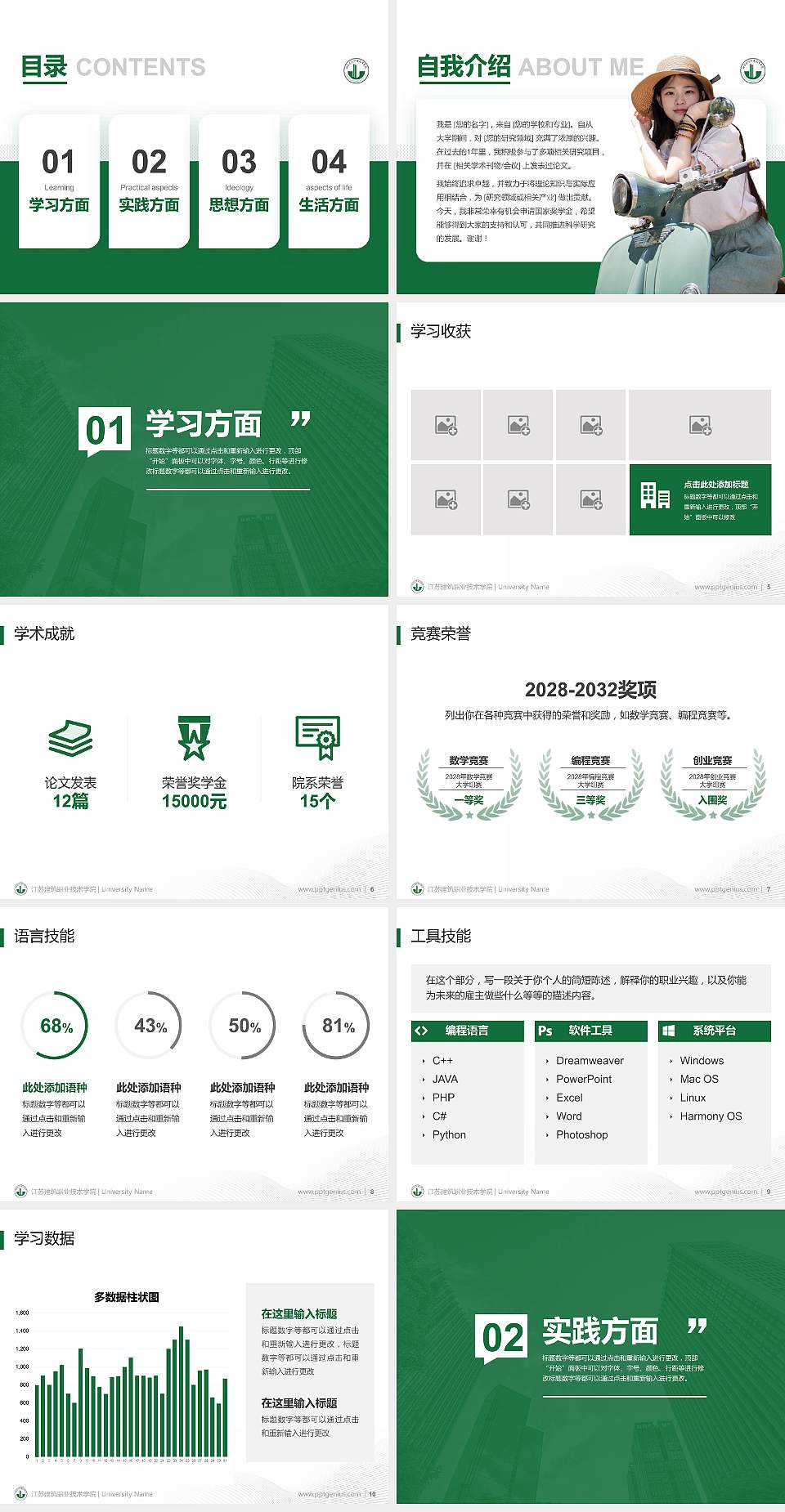 江苏建筑职业技术学院专用国家奖学金答辩PPT模板4:3格式幻灯片预览图2