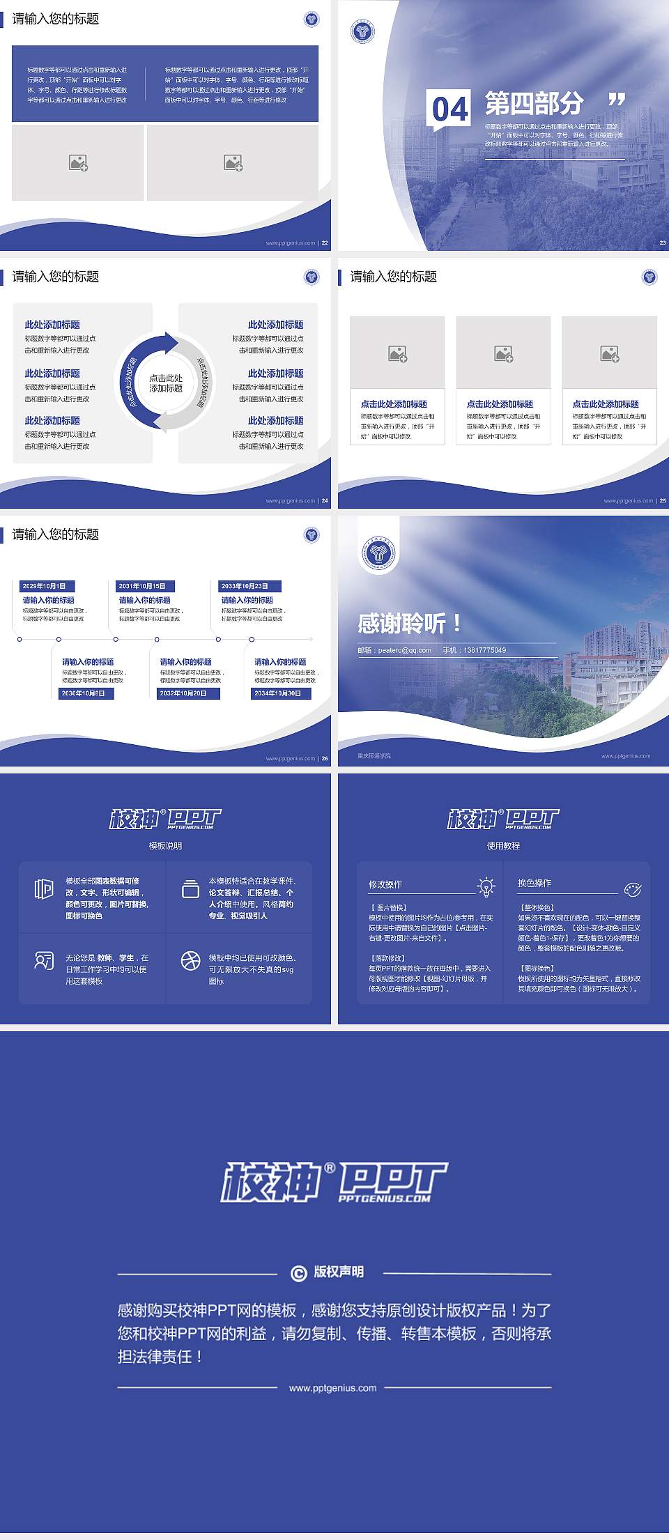 重庆移通学院专题讲座/学术交流会PPT模板下载4:3格式幻灯片预览图4