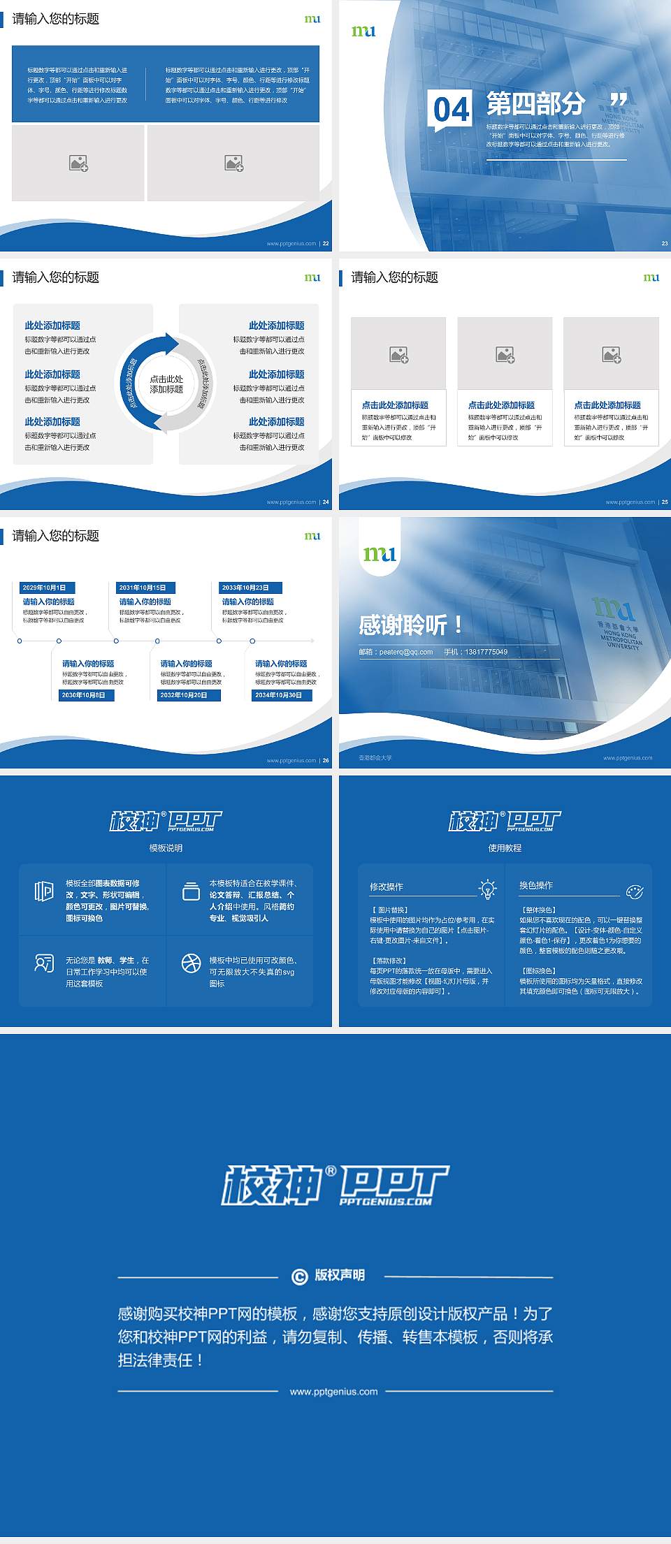 香港都会大学专题讲座/学术交流会PPT模板下载4:3格式幻灯片预览图4